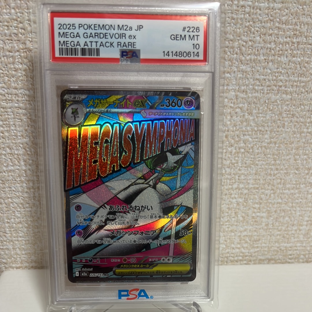 メガサーナイトex MA [M2a 226/193](ハイクラスパック「MEGAドリームex」)