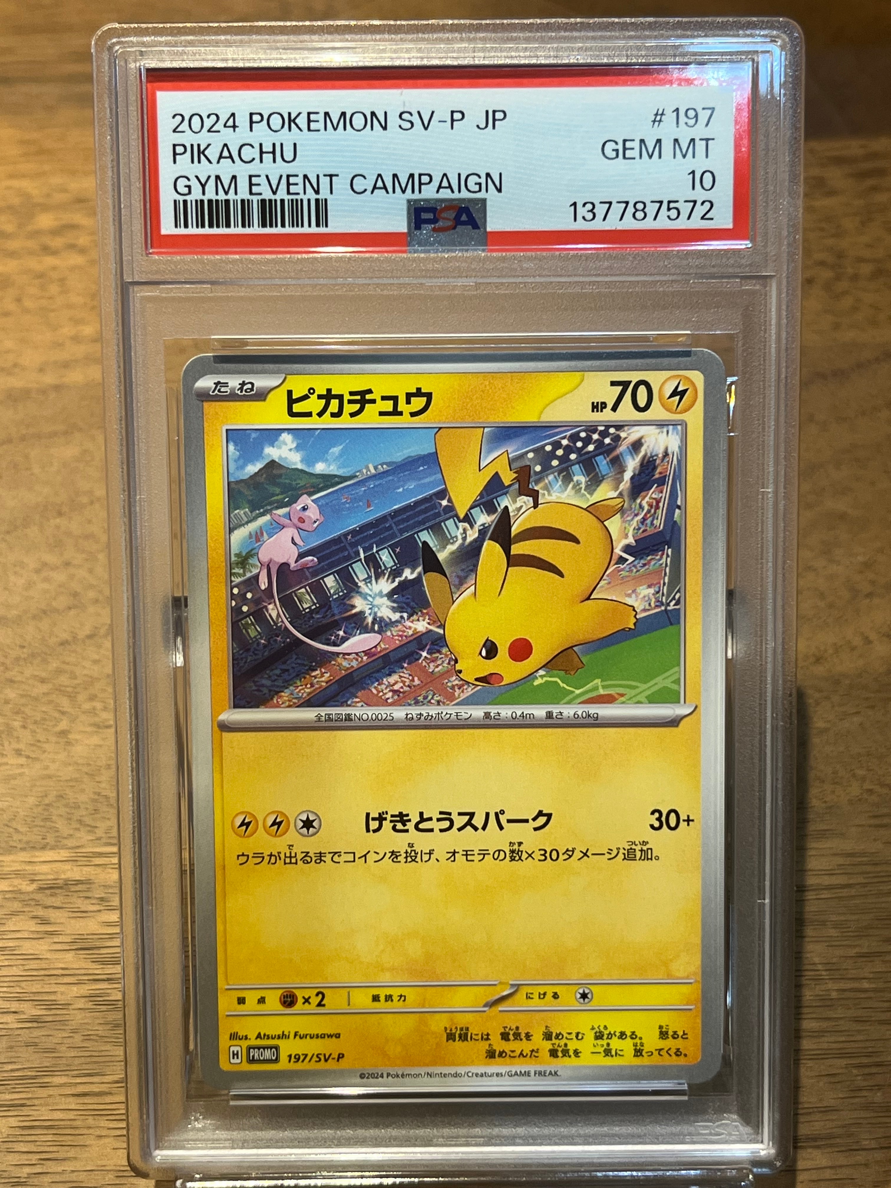 ピカチュウ P [SV-P 197](プロモーションカード「WCS2024 開催記念」)