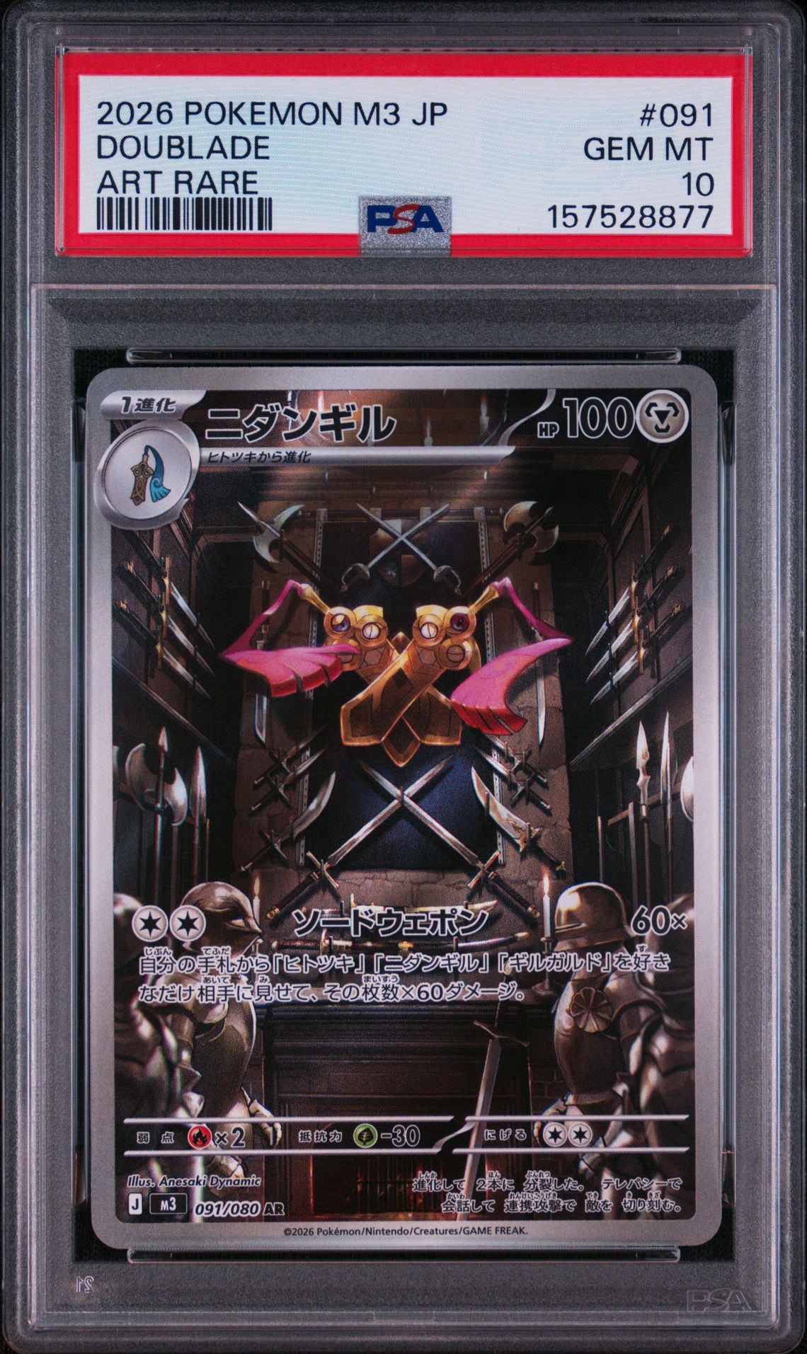 ニダンギル AR [M3 091/080](拡張パック「ムニキスゼロ」)