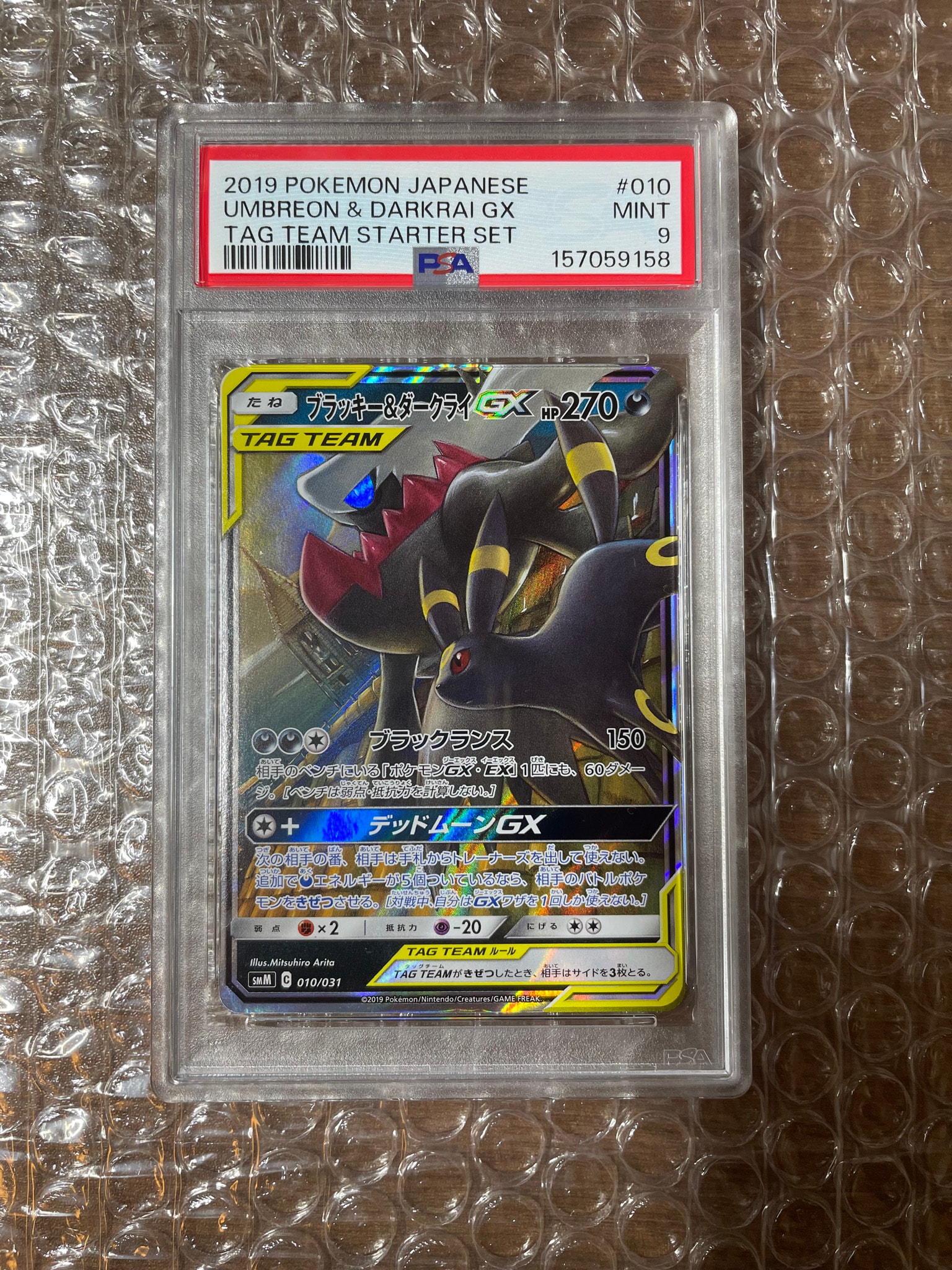 ブラッキー&ダークライGX [SMM 010/031](スターターセット TAG TEAM GX