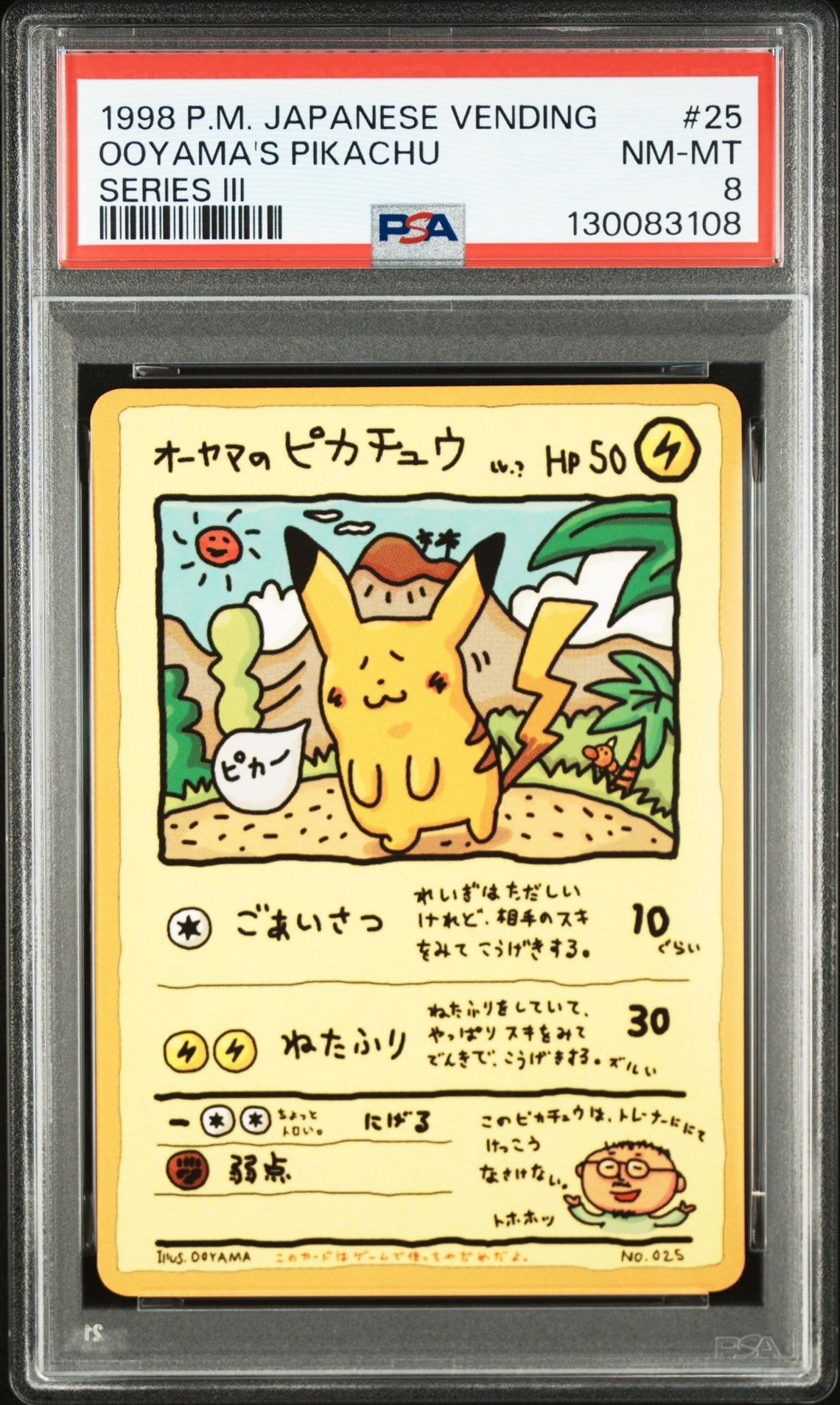 オーヤマのピカチュウ: 旧裏[PMCG-EX](拡張シート)