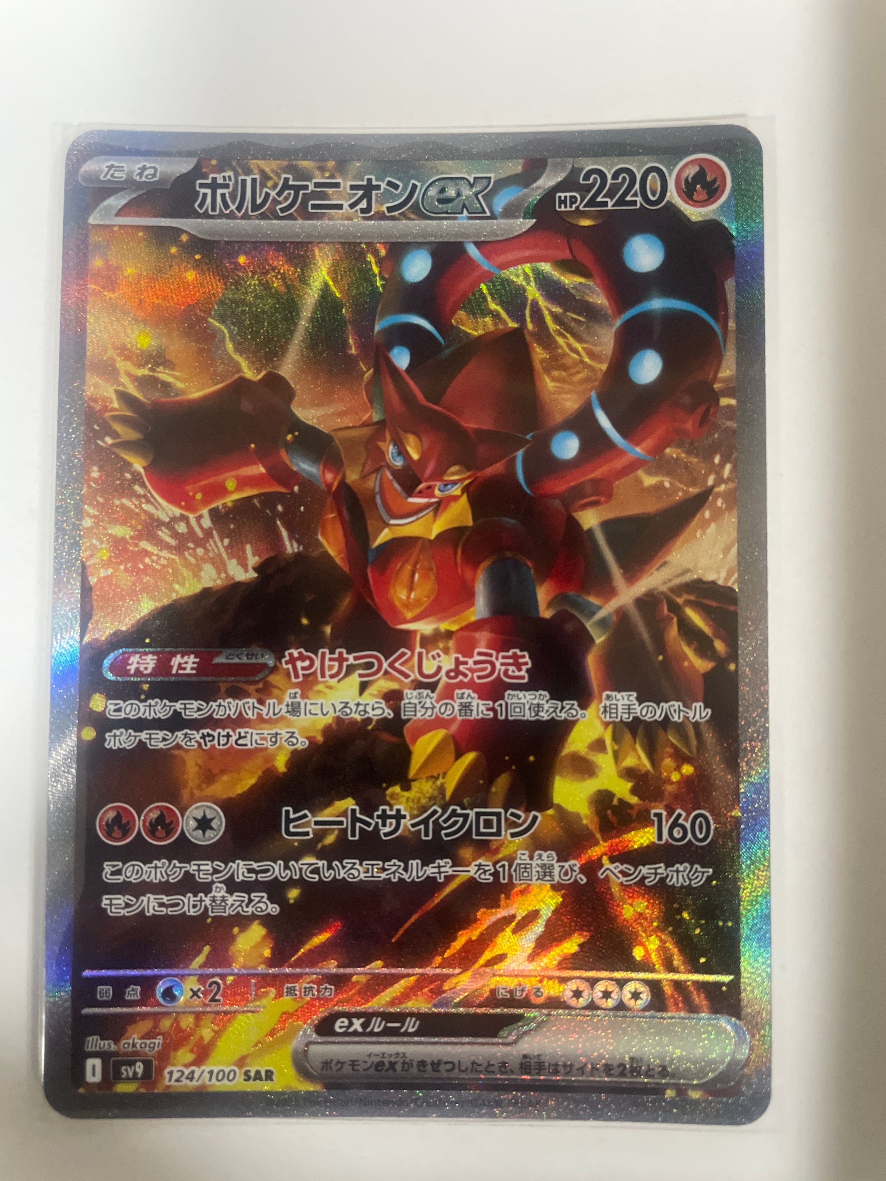 ボルケニオンex SAR [SV9 124/100](拡張パック「バトルパートナーズ」)