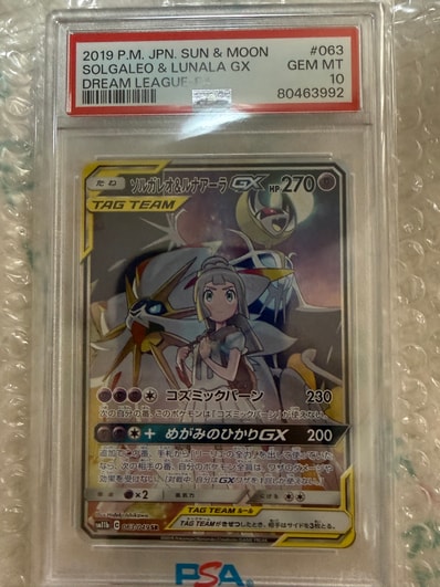ソルガレオ&ルナアーラGX (リーリエ) SR :SA (ソルルナGX) [SM11b 063 ソルガレオ&ルナアーラGX (リーリエ) SR :SA (ソルルナGX) [SM11b 063