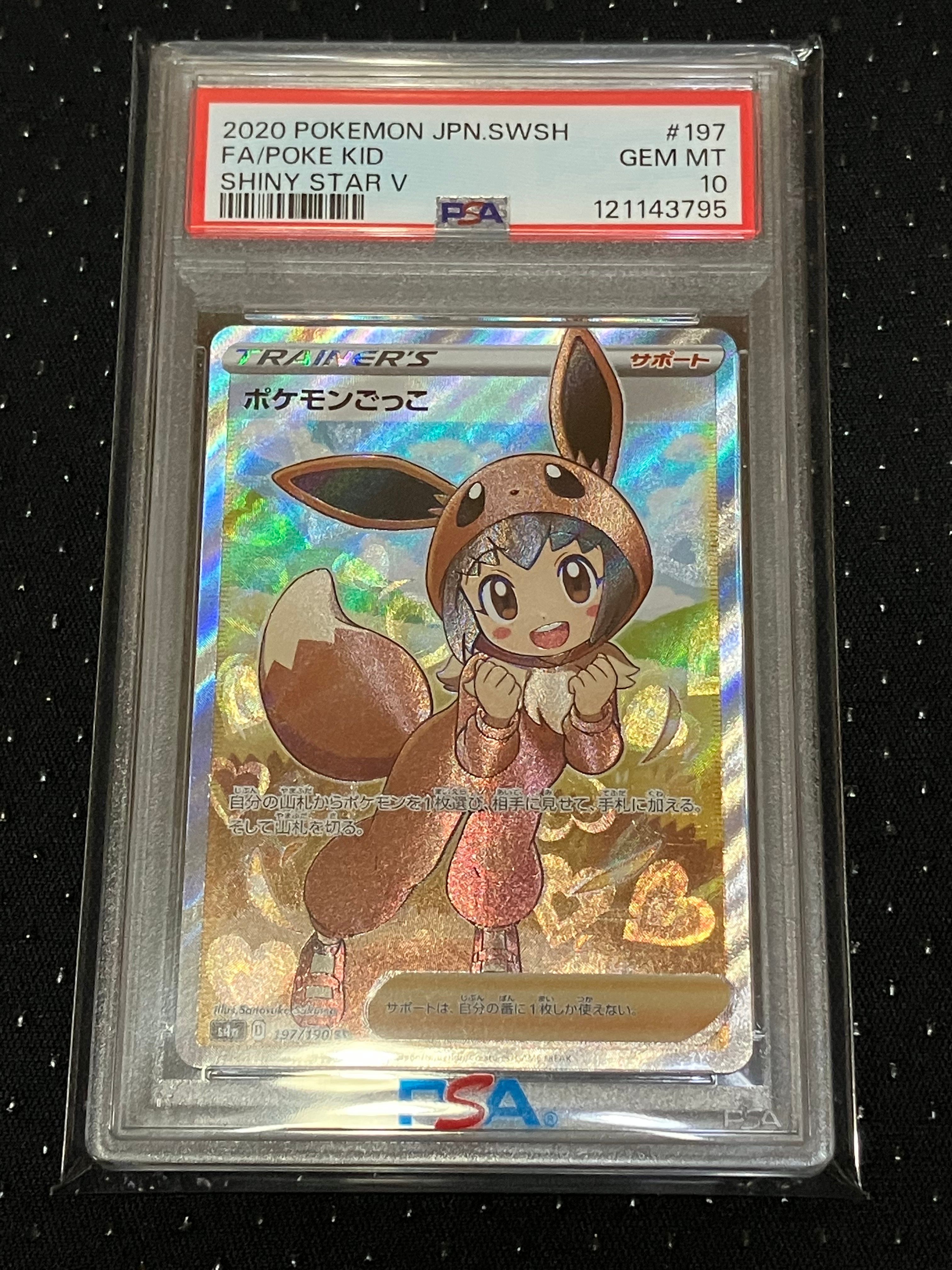 ポケモンごっこ SR[S4a 197/190](ハイクラスパック「シャイニースターV」)