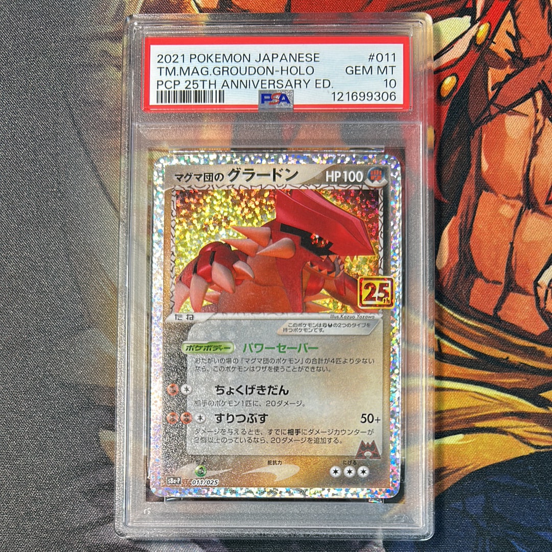 マグマ団のグラードン: プロモ [S8a-P 011/025](プロモカードパック 25th ANNIVERSARY edition)