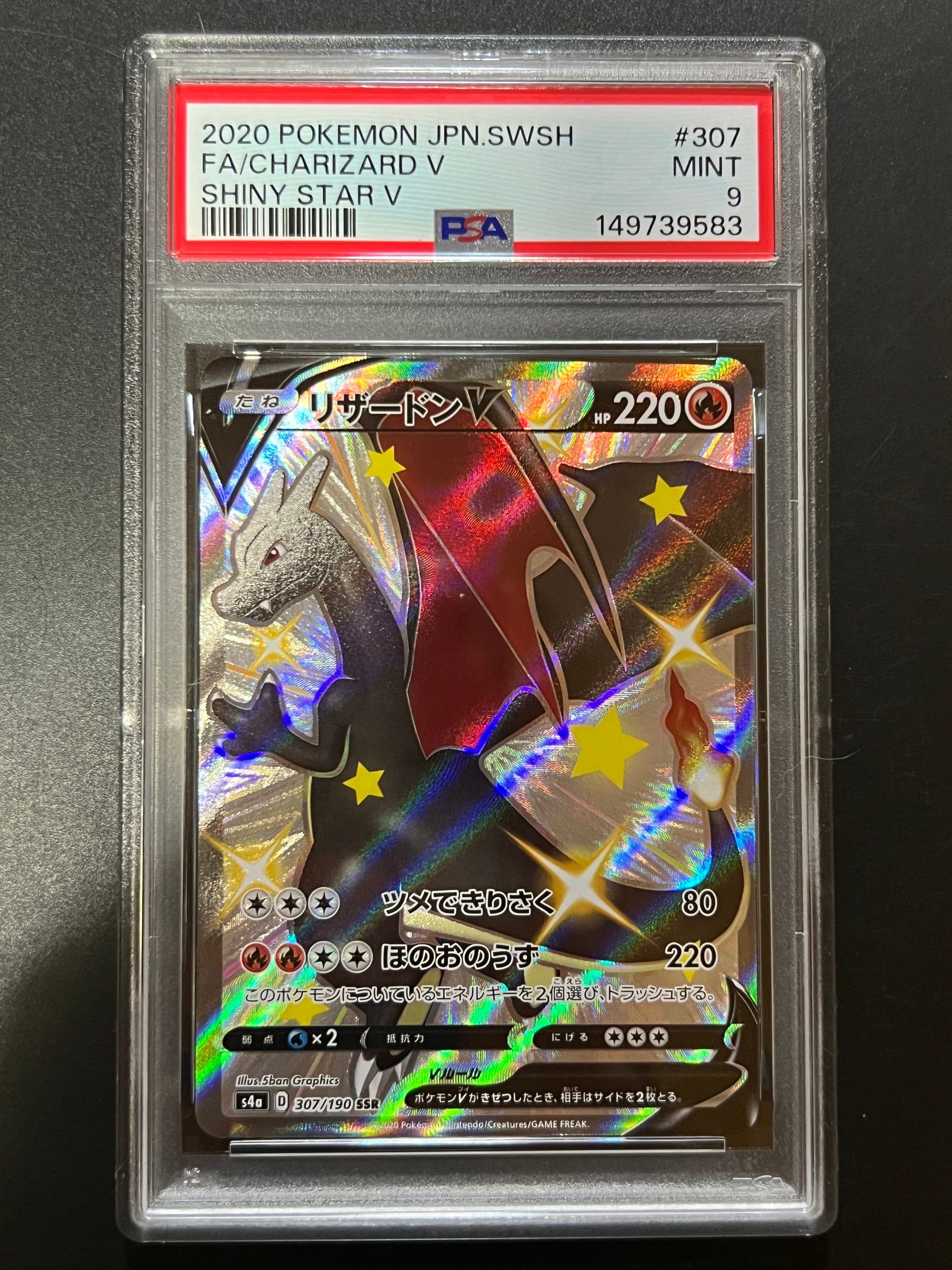 PSA10】リザードンV SSR[S4a 307/190](ハイクラスパック「シャイニー