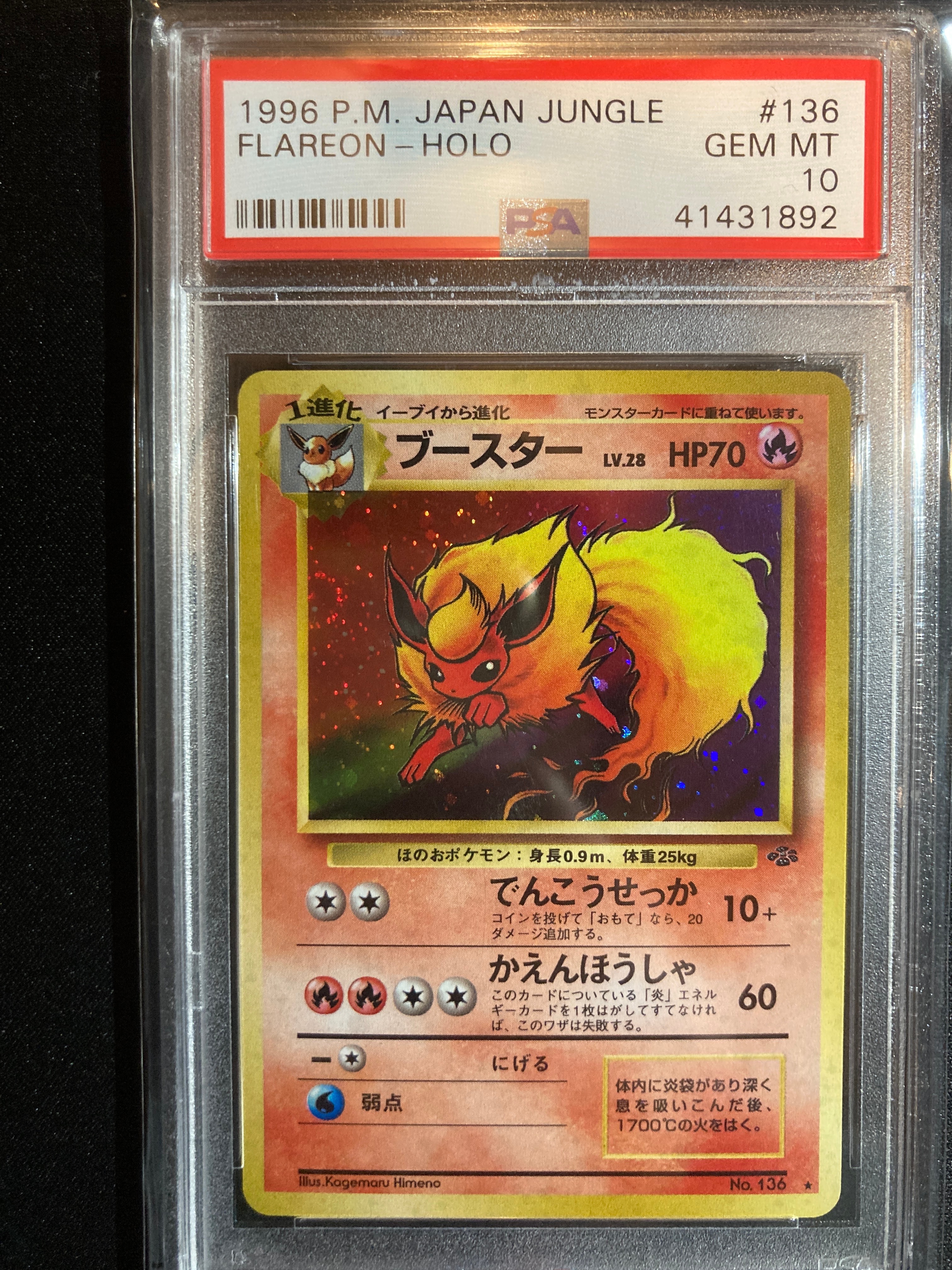 ブースター ★ : 旧裏 [PMCG2 No.136](拡張パック「ポケモンジャングル」)