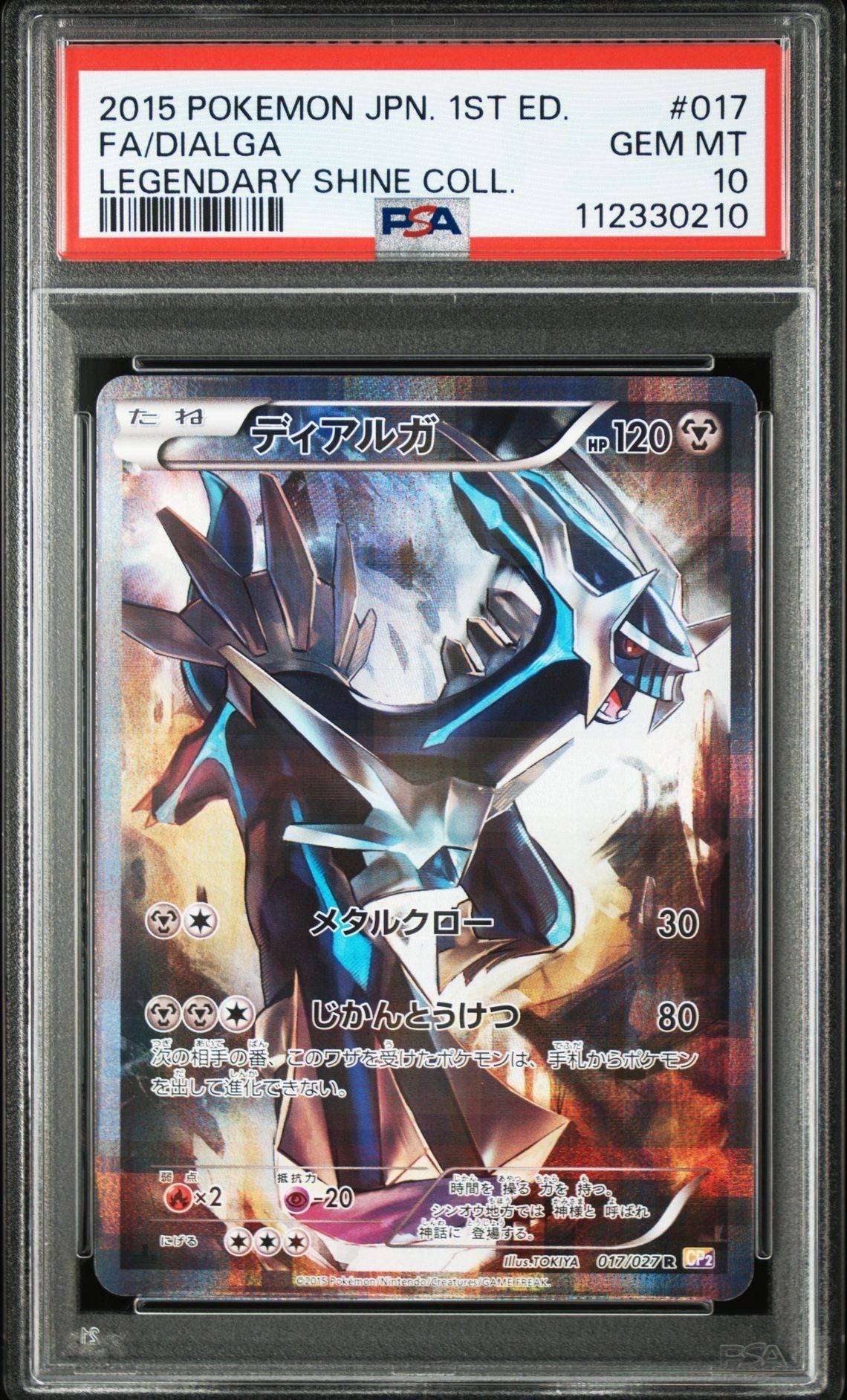 ディアルガ R :1ED [CP2 017/027](コンセプトパック「伝説キラコレクション」)