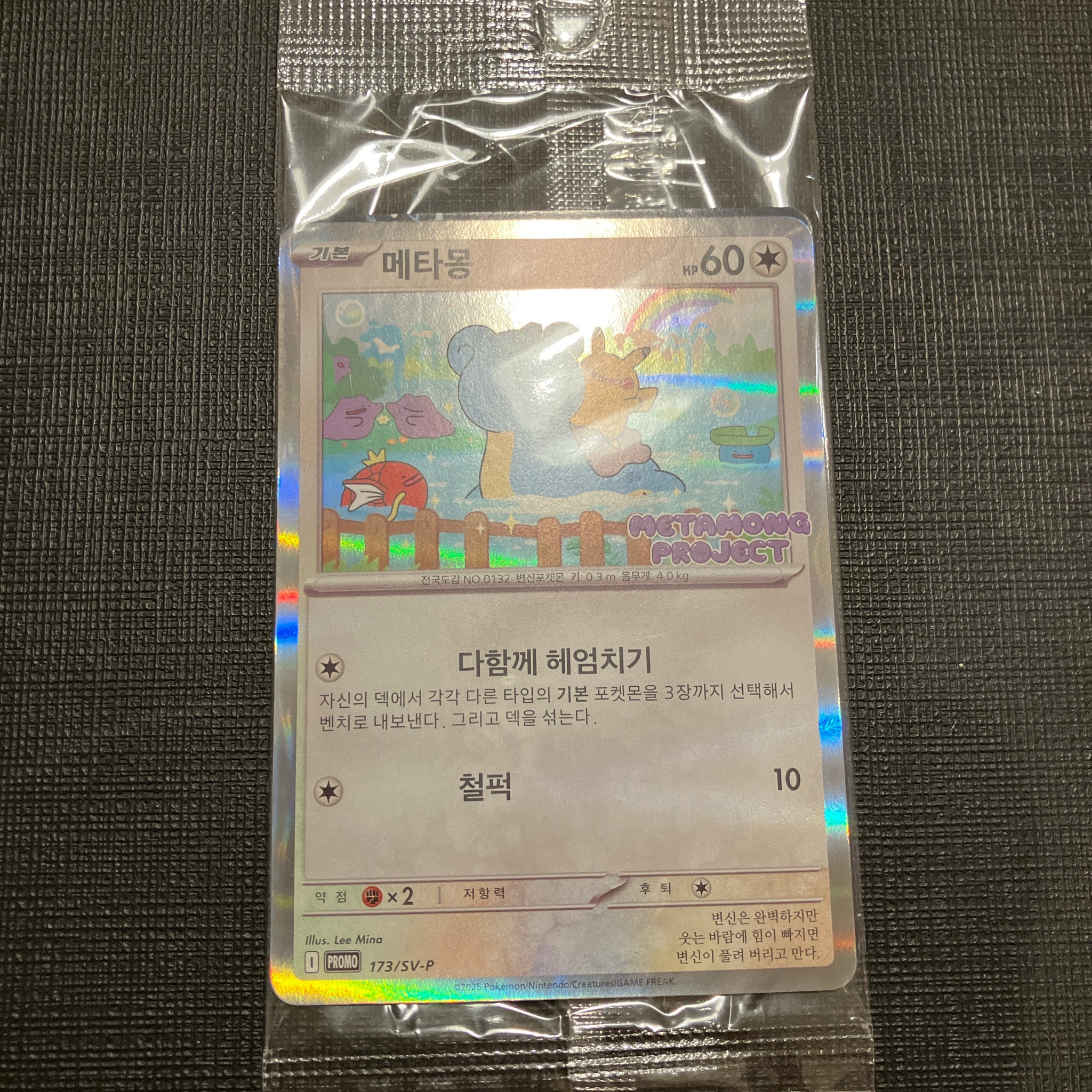 メタモン P [SV-P 173]【韓国語版】(ポケモンタウン2025 with ロッテ