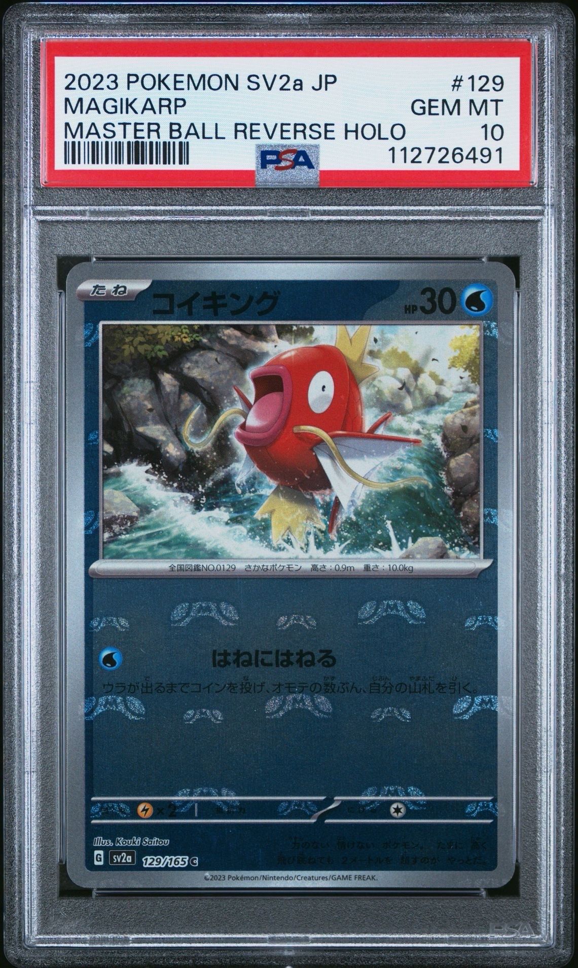 コイキング C: マスターボールミラー[SV2a 129/165](強化拡張パック「ポケモンカード151」)