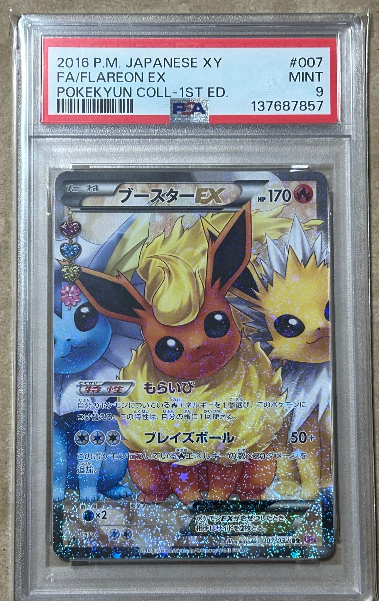 ブースターEX RR :1ED [CP3 007/032](コンセプトパック「ポケキュンコレクション」)