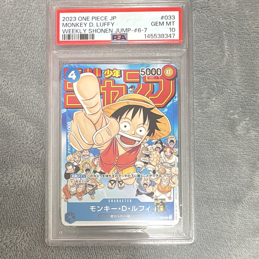 モンキー・D・ルフィ [P-033]  (週刊少年ジャンプ2023年1月7日号 付録)