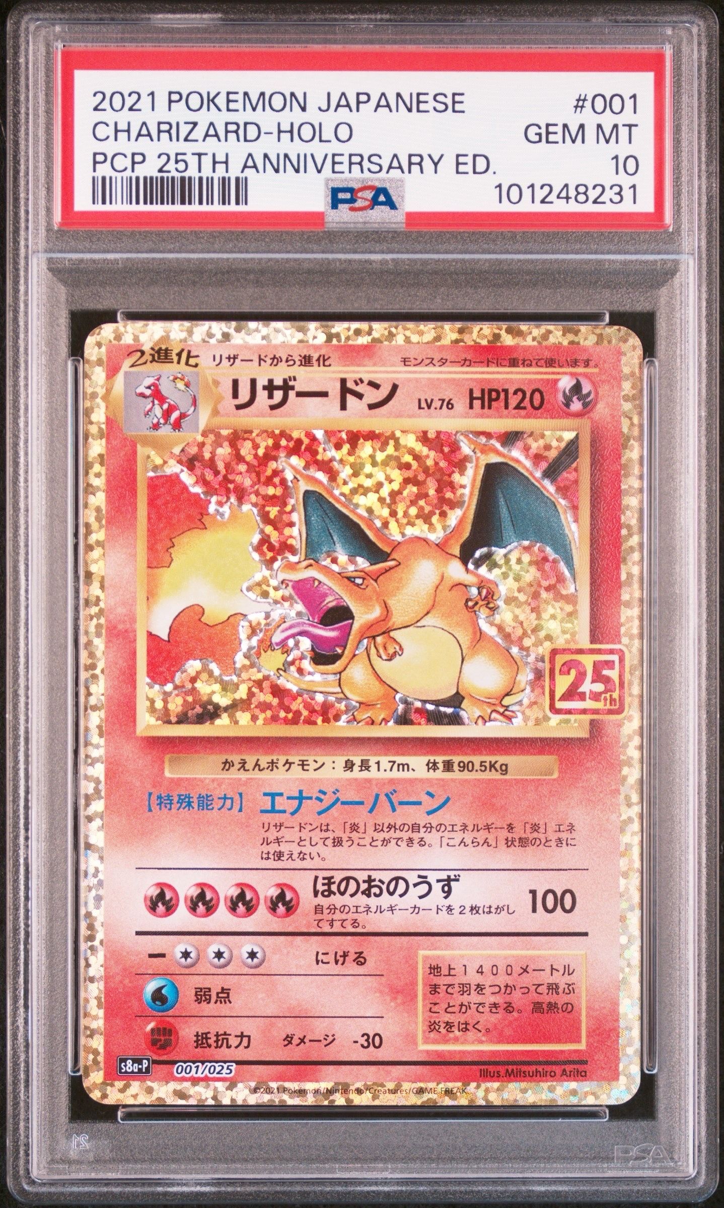 リザードン: プロモ[S8a-P 001/025](プロモカードパック 25th ANNIVERSARY edition)