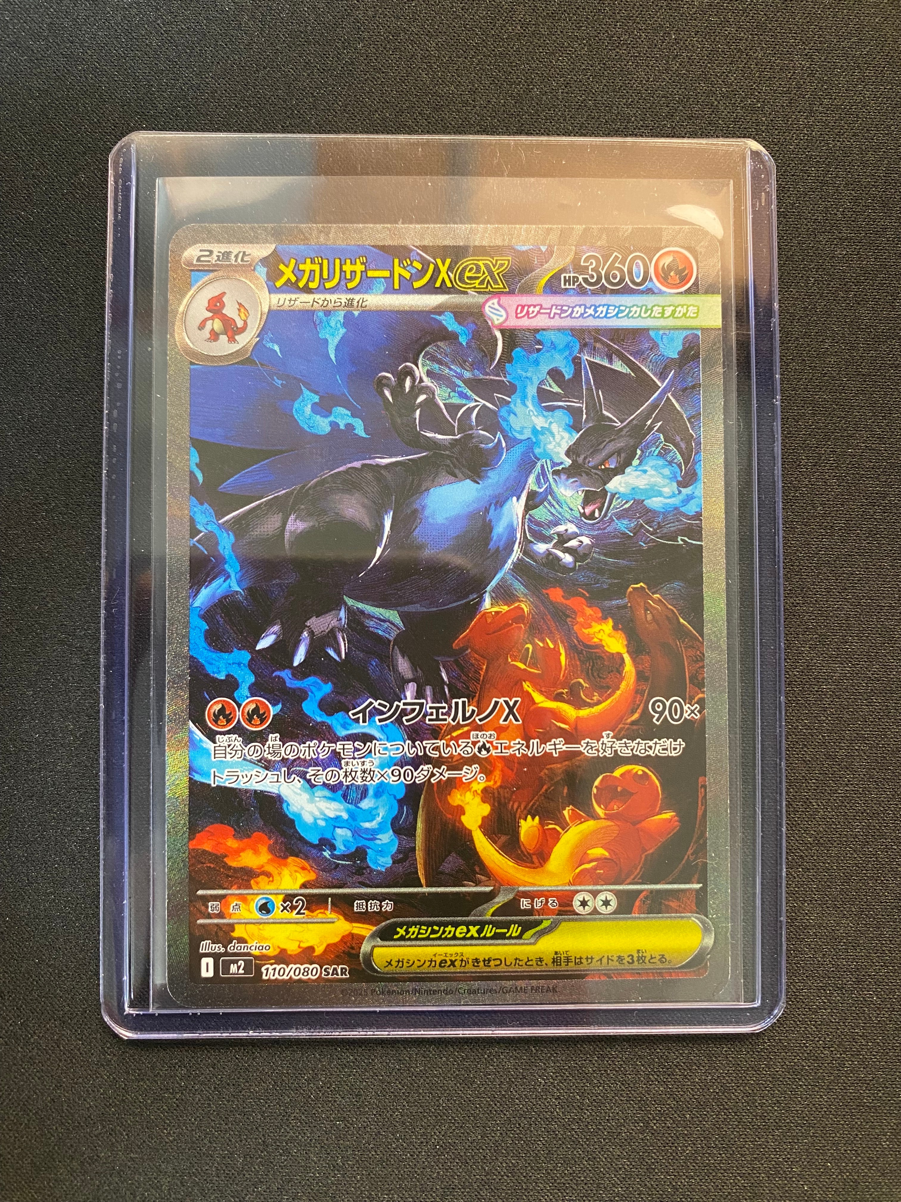 メガリザードンXex SAR [M2 110/080](拡張パック「インフェルノX」)
