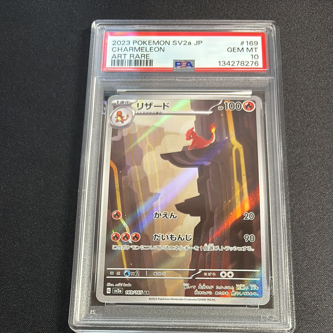 リザード AR[SV2a 169/165](強化拡張パック「ポケモンカード151」)の