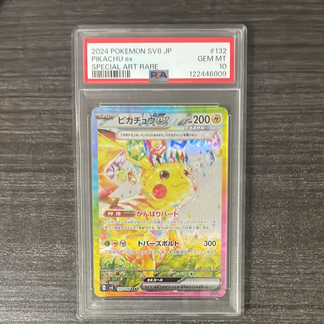 ピカチュウex SAR [SV8 132/106](拡張パック「超電ブレイカー」)
