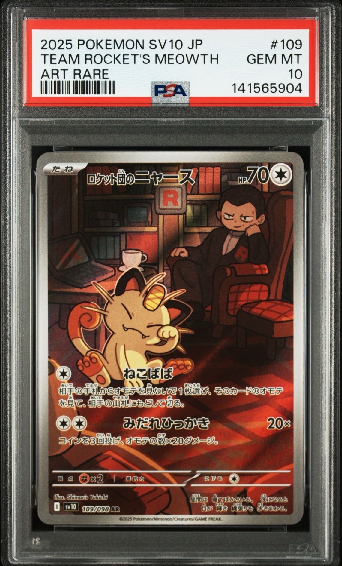 ロケット団のニャース AR [SV10 109/098](拡張パック「ロケット団の栄光」)