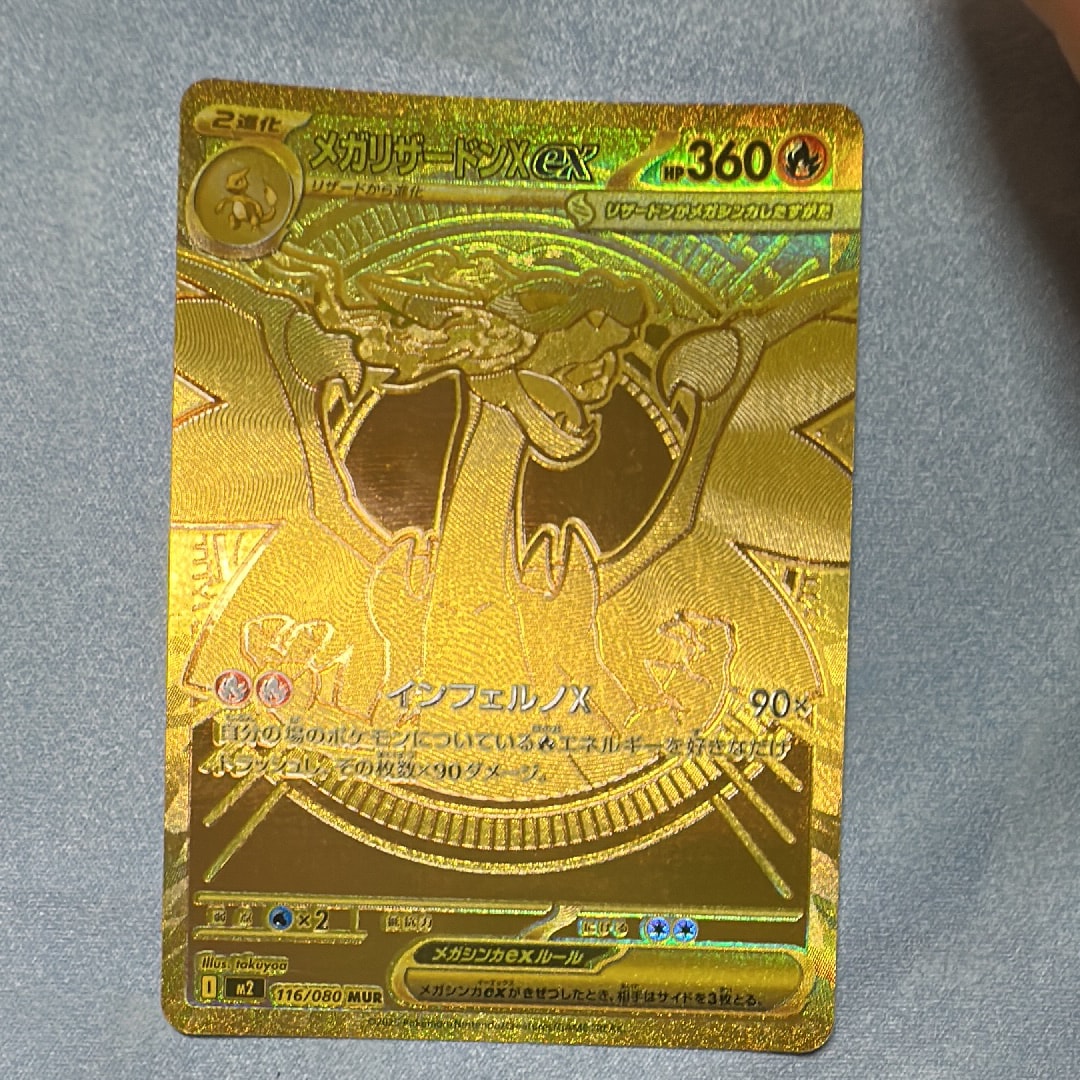 メガリザードンXex MUR [M2 116/080](拡張パック「インフェルノX」)
