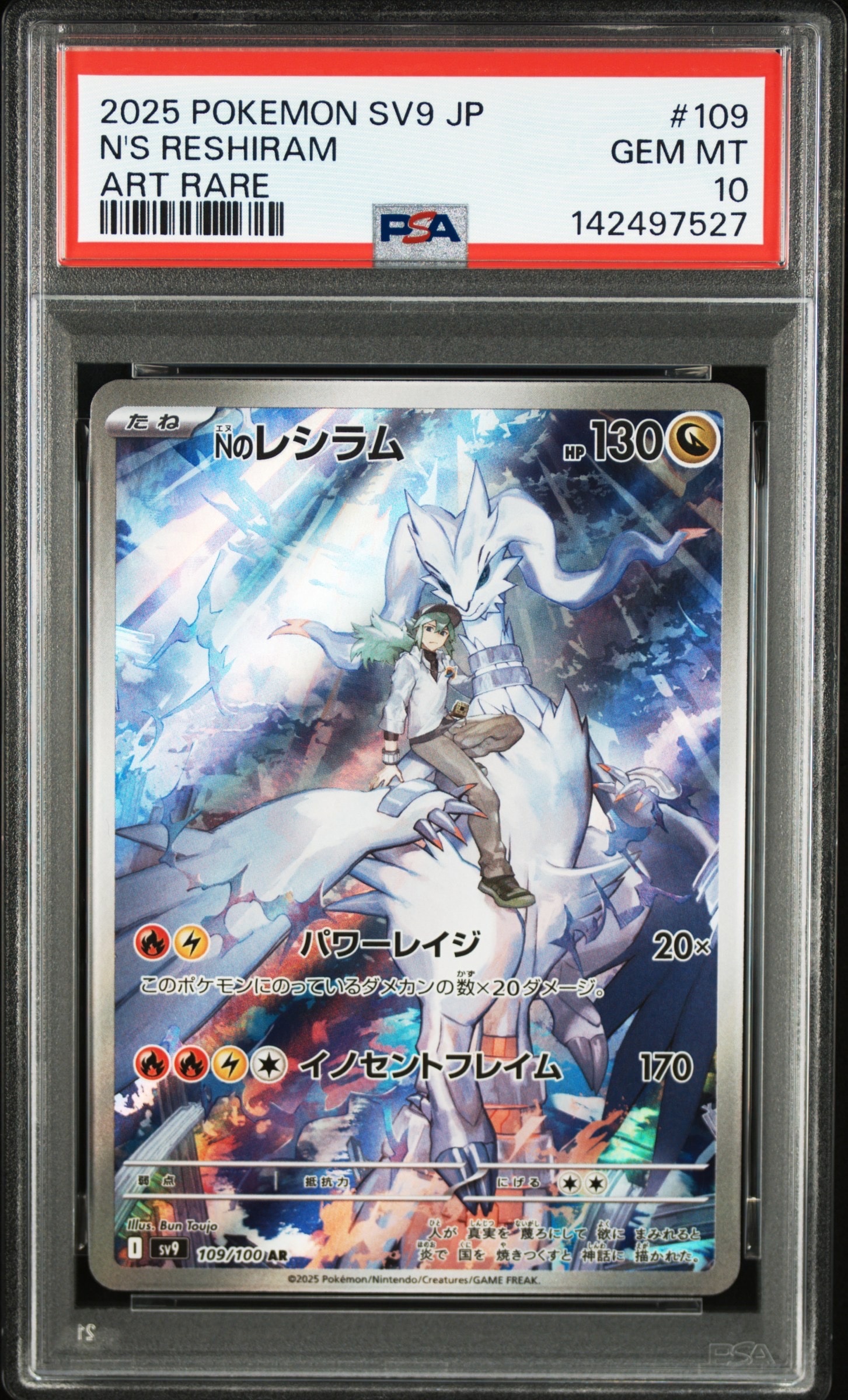 PSA10】Nのレシラム AR [SV9 109/100](拡張パック「バトルパートナーズ