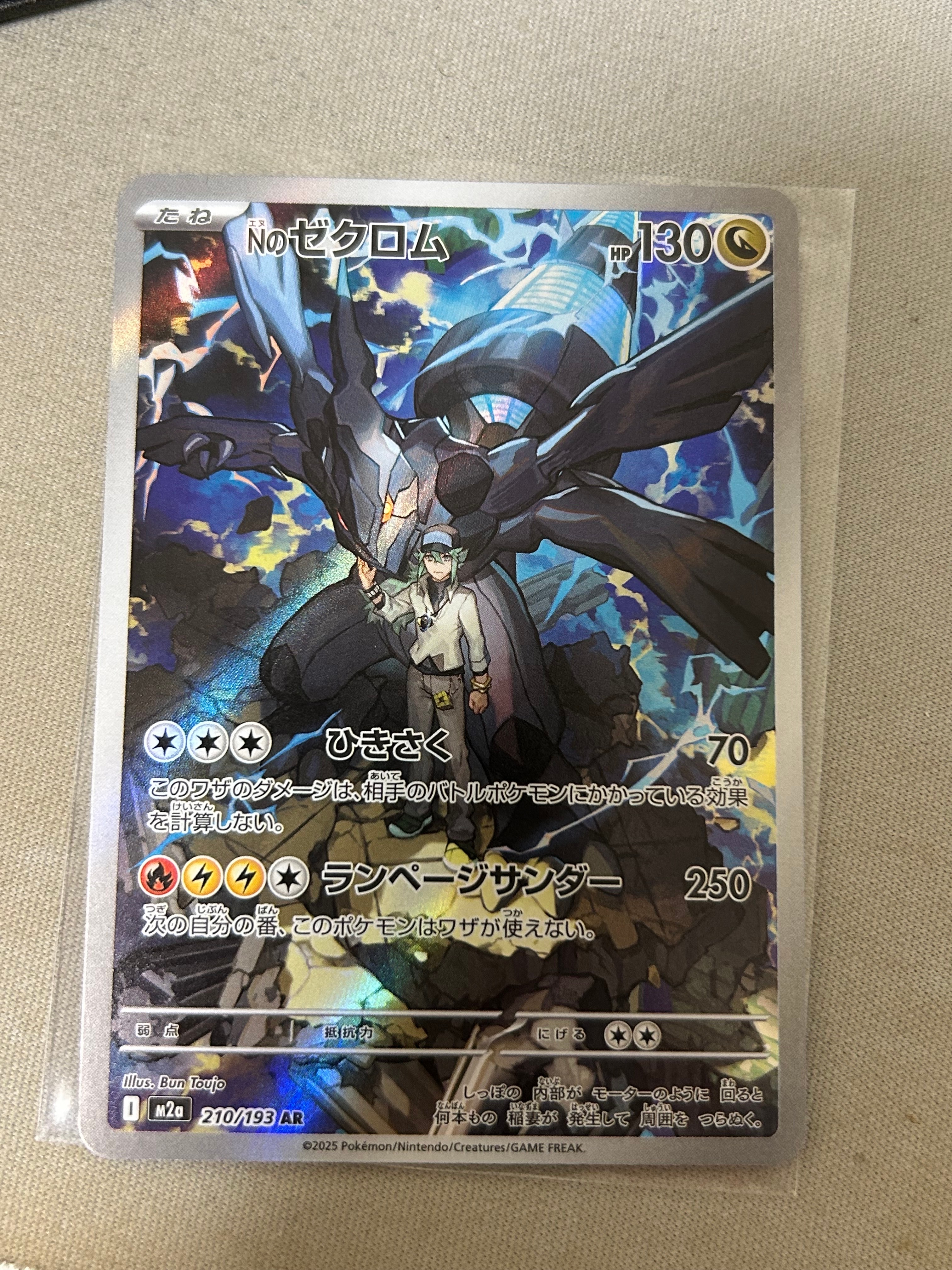 Nのゼクロム AR [M2a 210/193](ハイクラスパック「MEGAドリームex」)