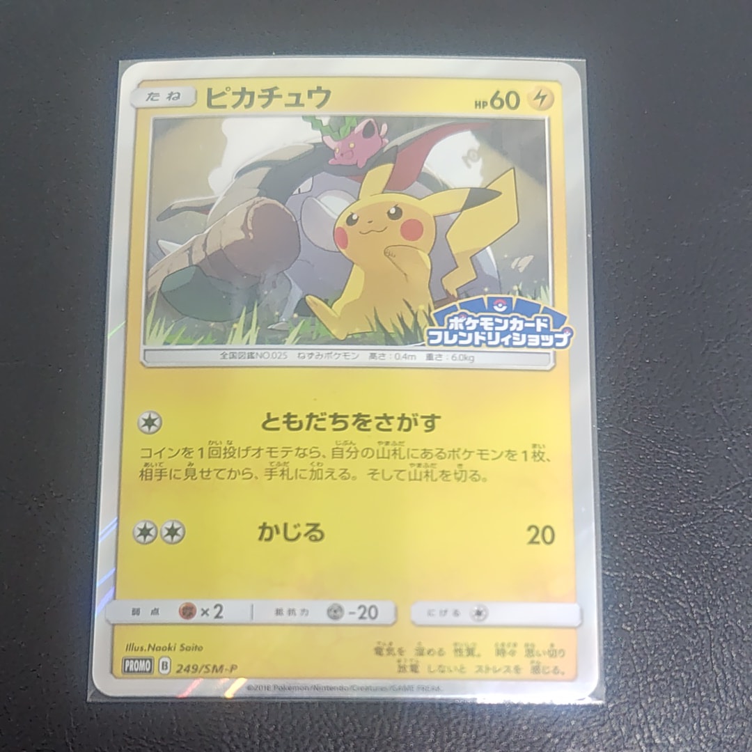 ピカチュウ: プロモ [SM-P 249](プロモーションカード「SM-P」)の新品