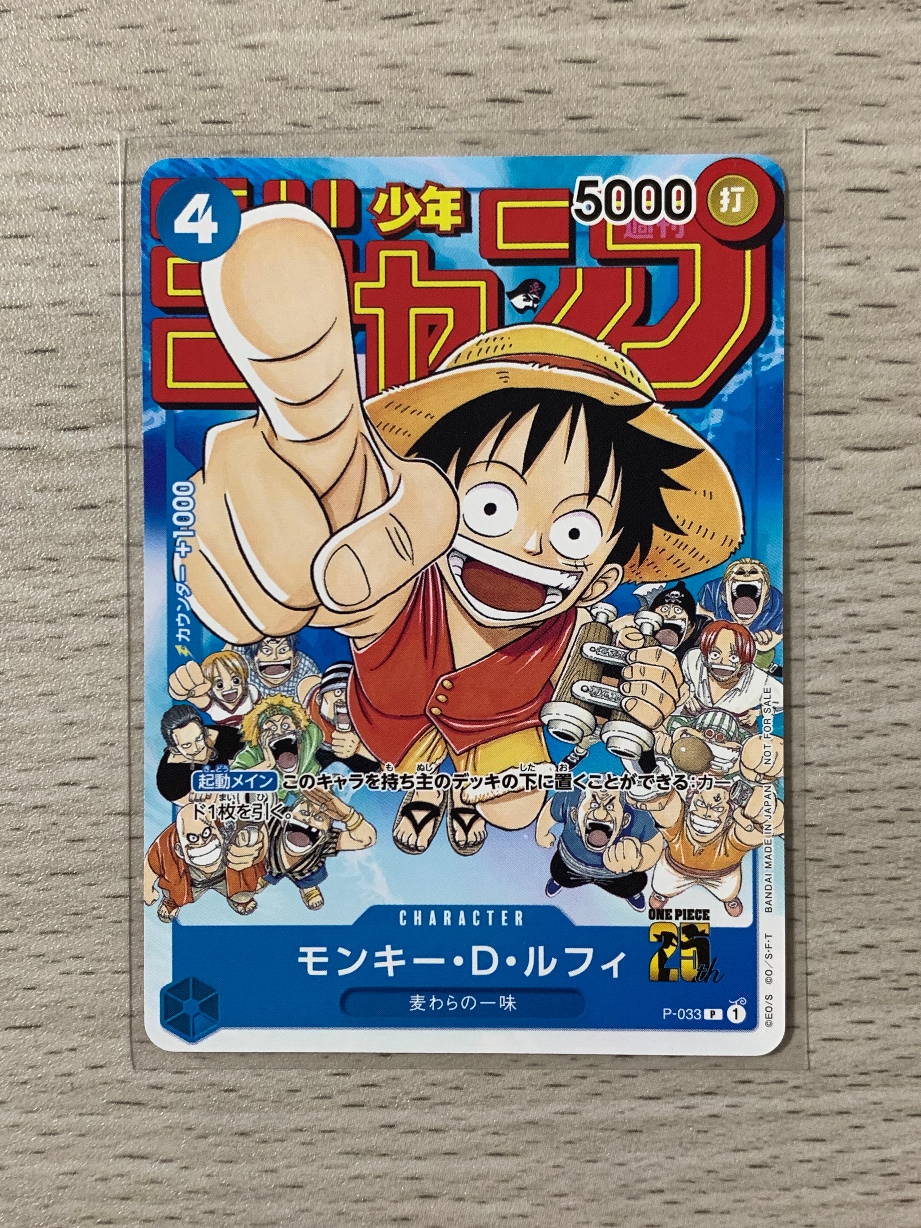 モンキー・D・ルフィ [P-033]  (週刊少年ジャンプ2023年1月7日号 付録)
