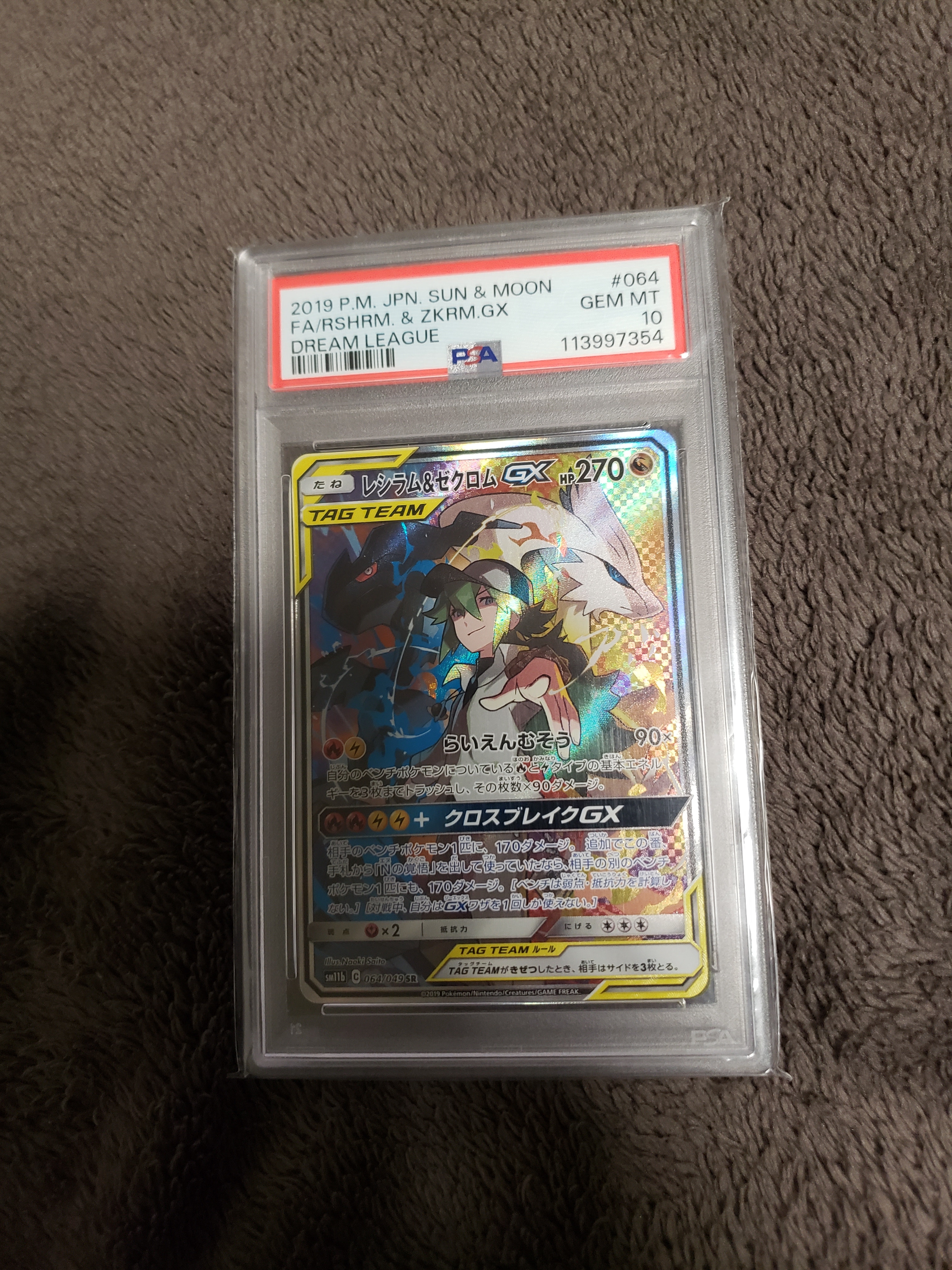 レシラム&ゼクロムGX (N) SR :SA [SM11b 064/049](強化拡張パック「ドリームリーグ」)