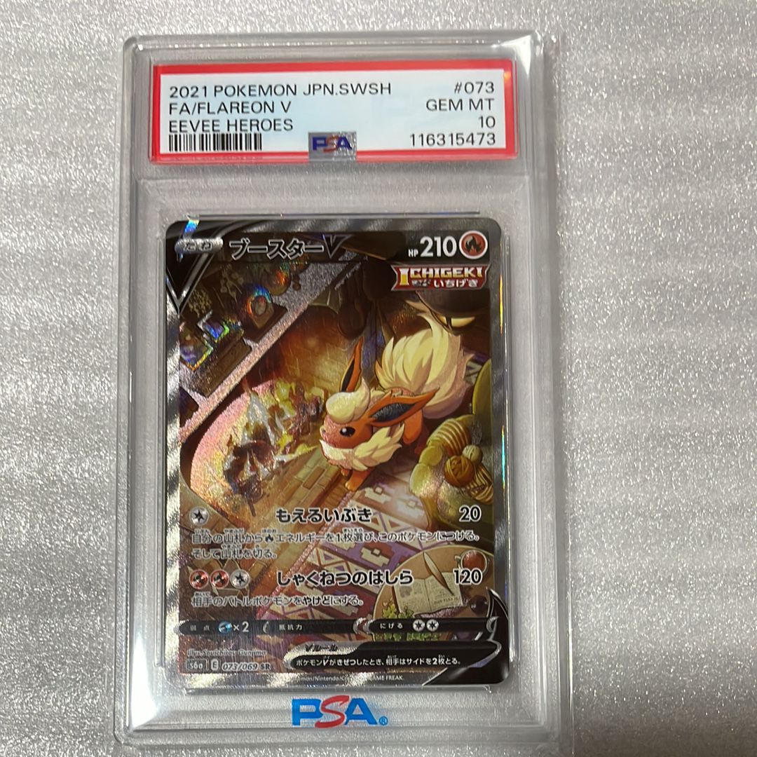 ブースターV SR: SA[S6a 073/069](強化拡張パック「イーブイヒーローズ」)