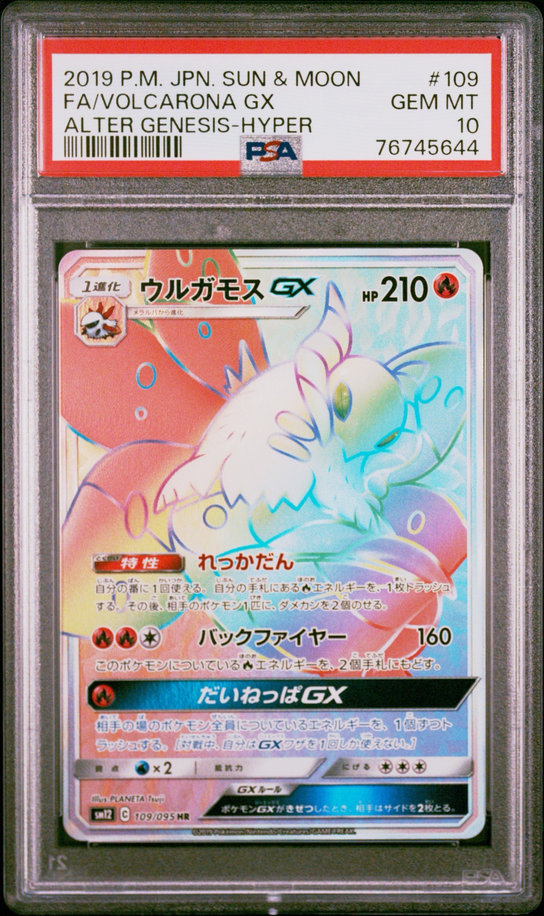 PSA10】ウルガモスGX HR [SM12 109/095](拡張パック「オルター 