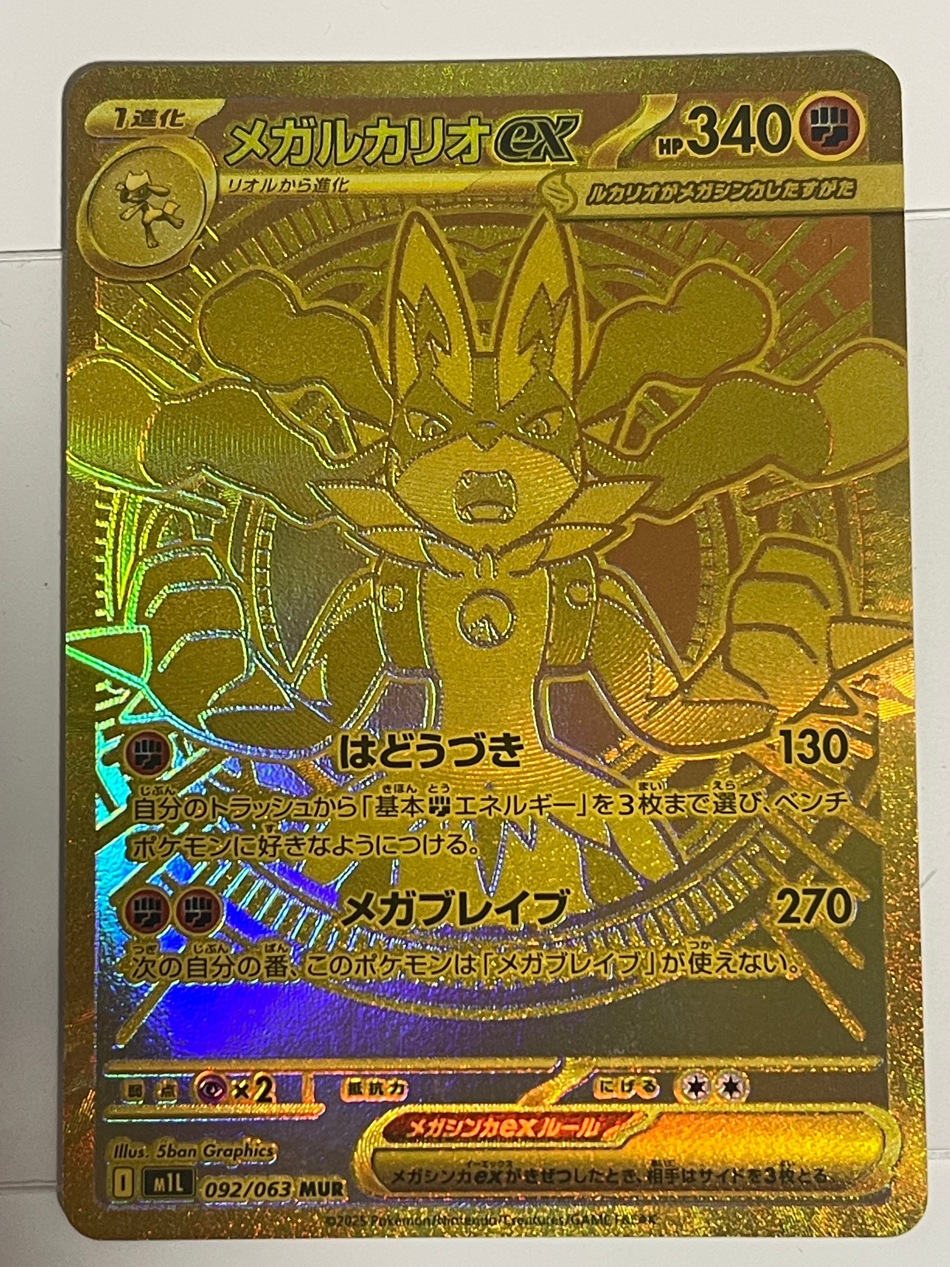 メガルカリオex MUR [M1L 092/063](拡張パック「メガブレイブ」)