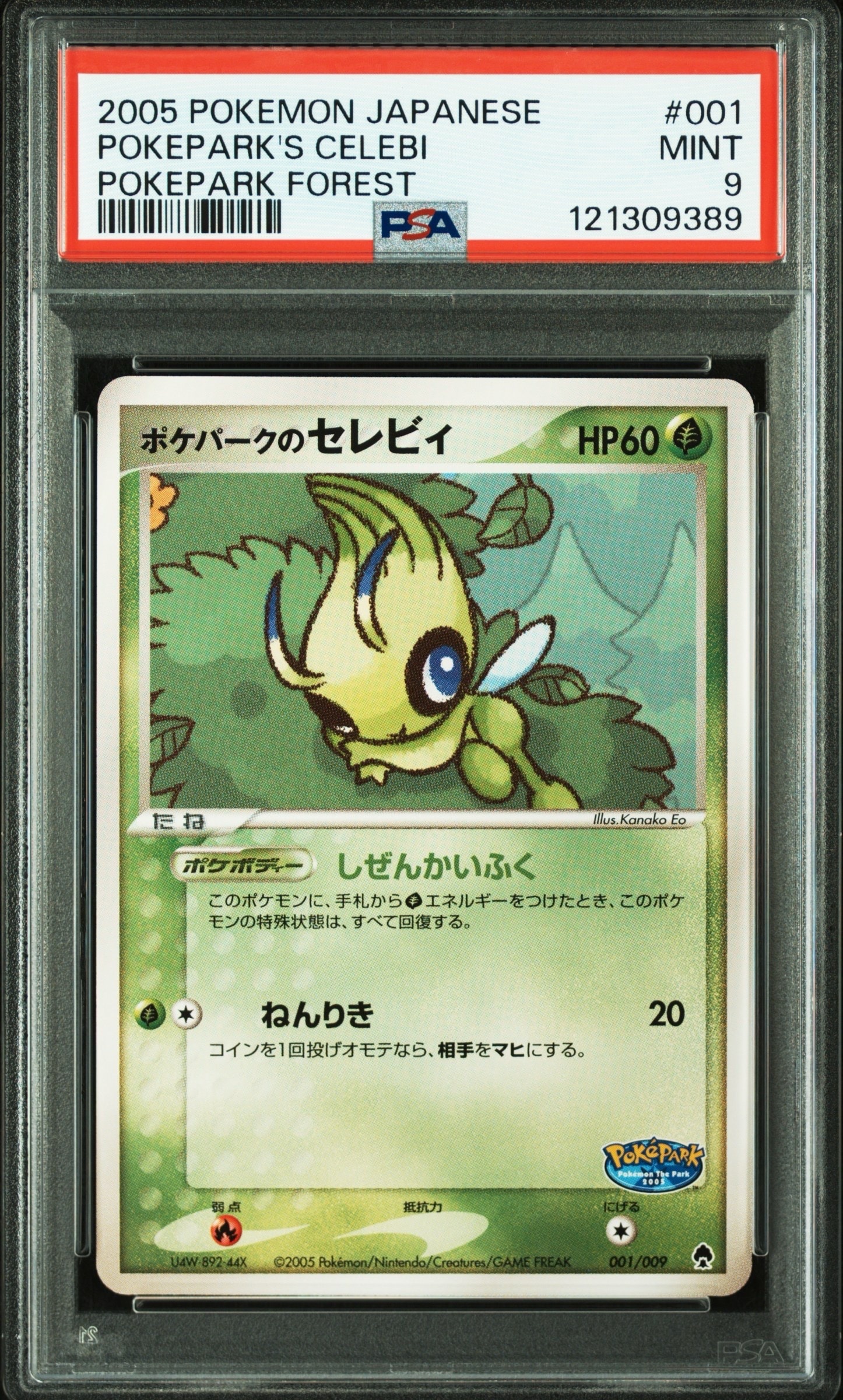 ポケパークのセレビィ　001/009　プレミアムファイル　フォレストシート PSA9】ポケパークのセレビィ [PCG 001/009](ポケパークプレミアム