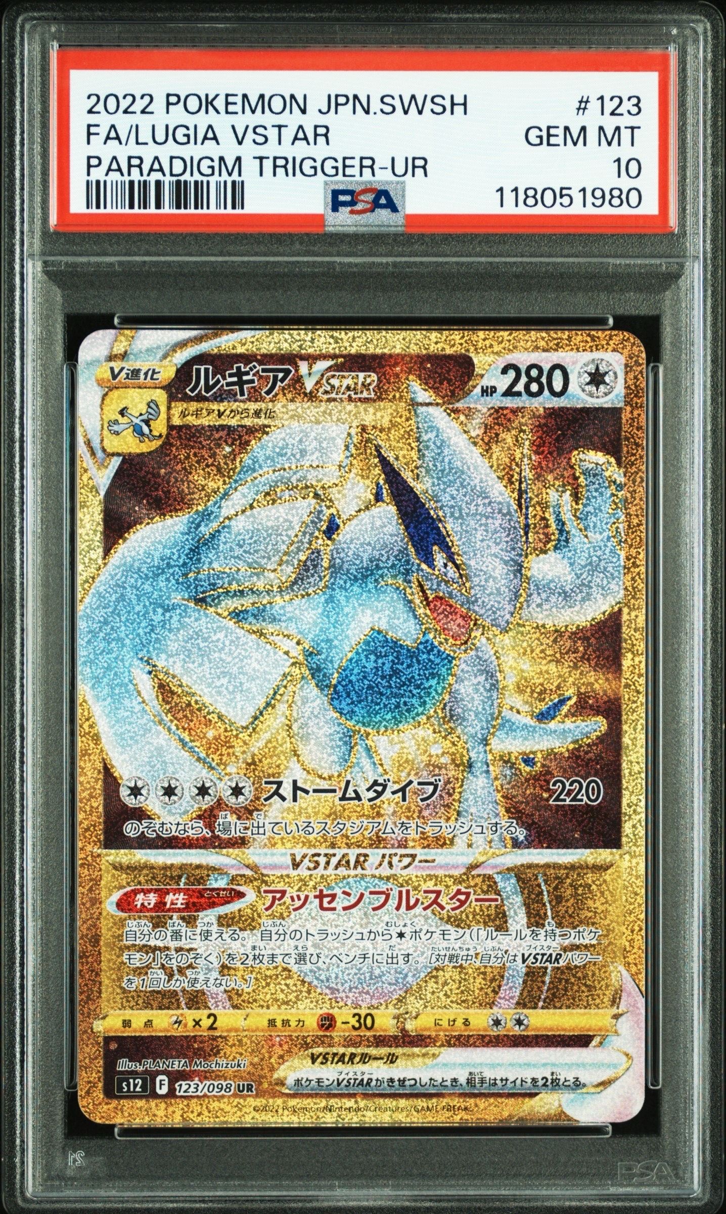 ルギアVSTAR UR[s12 123/098](拡張パック「パラダイムトリガー」)