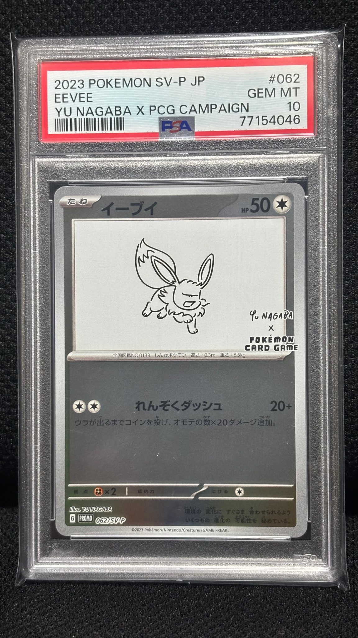 イーブイ: プロモ [SV-P 062](「YU NAGABA×ポケモンカードゲーム