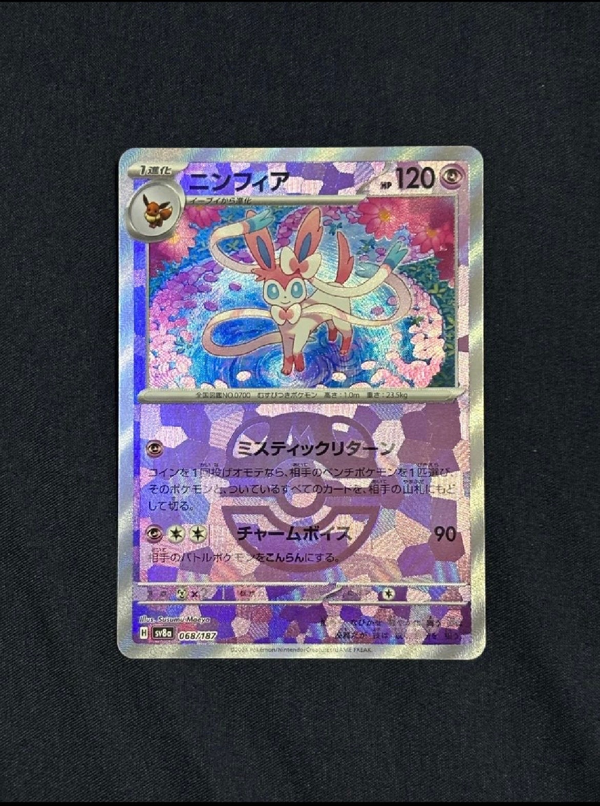 ニンフィア :マスターボールミラー [SV8a 068/187](ハイクラスパック「テラスタルフェスex」)