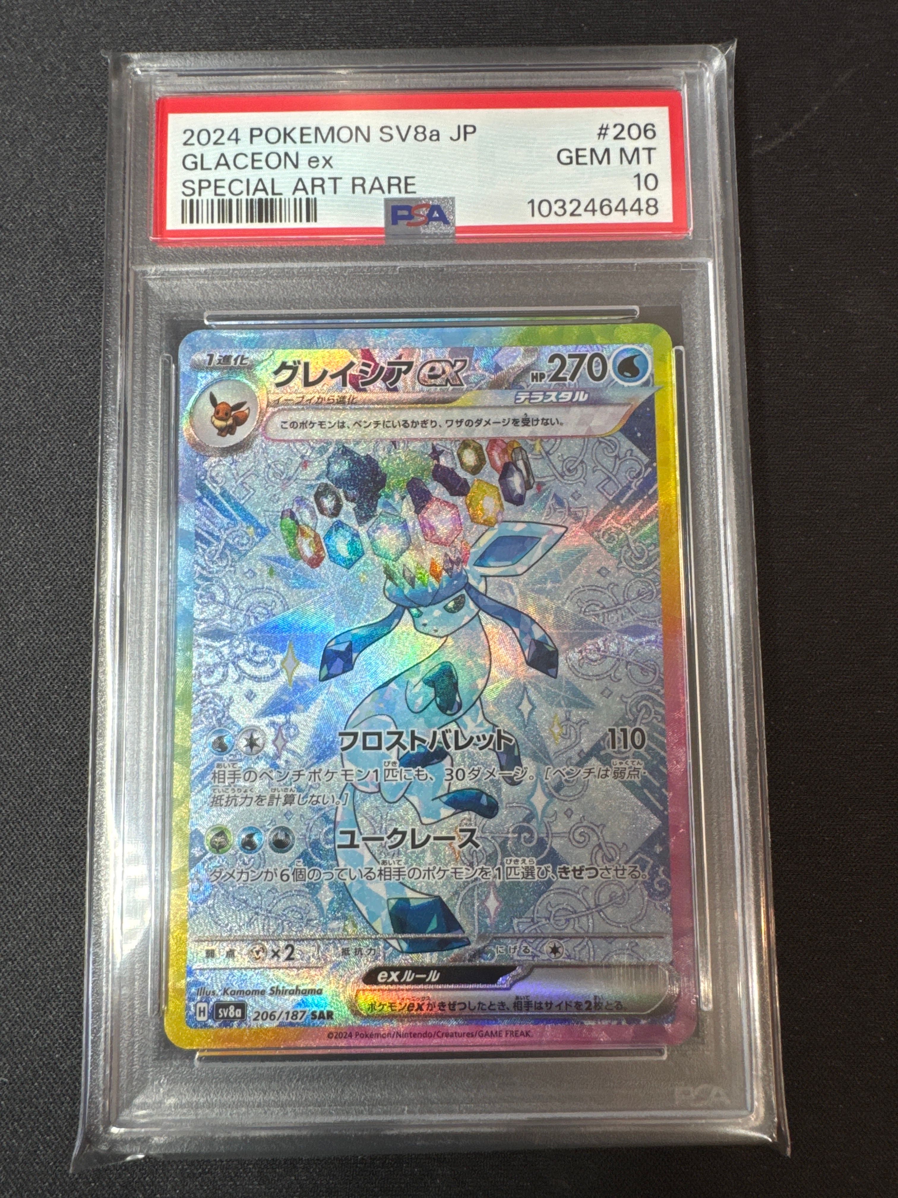 グレイシアex SAR [SV8a 206/187](ハイクラスパック「テラスタルフェスex」)