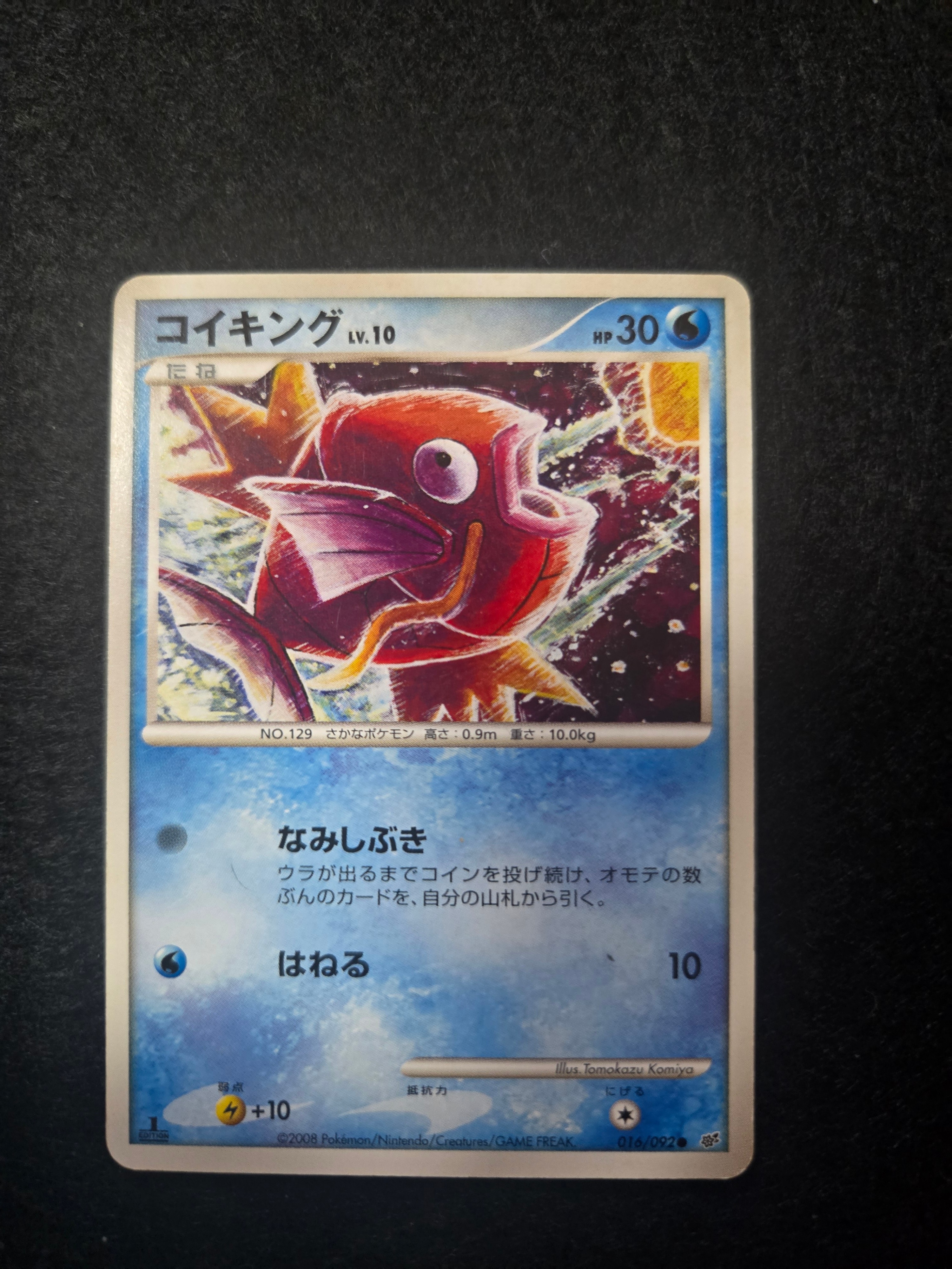 コイキング ○ :1ED [DP6 016/092](拡張パック「破空の激闘」)の新品
