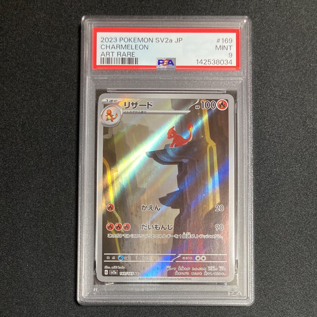 リザード AR[SV2a 169/165](強化拡張パック「ポケモンカード151」)の