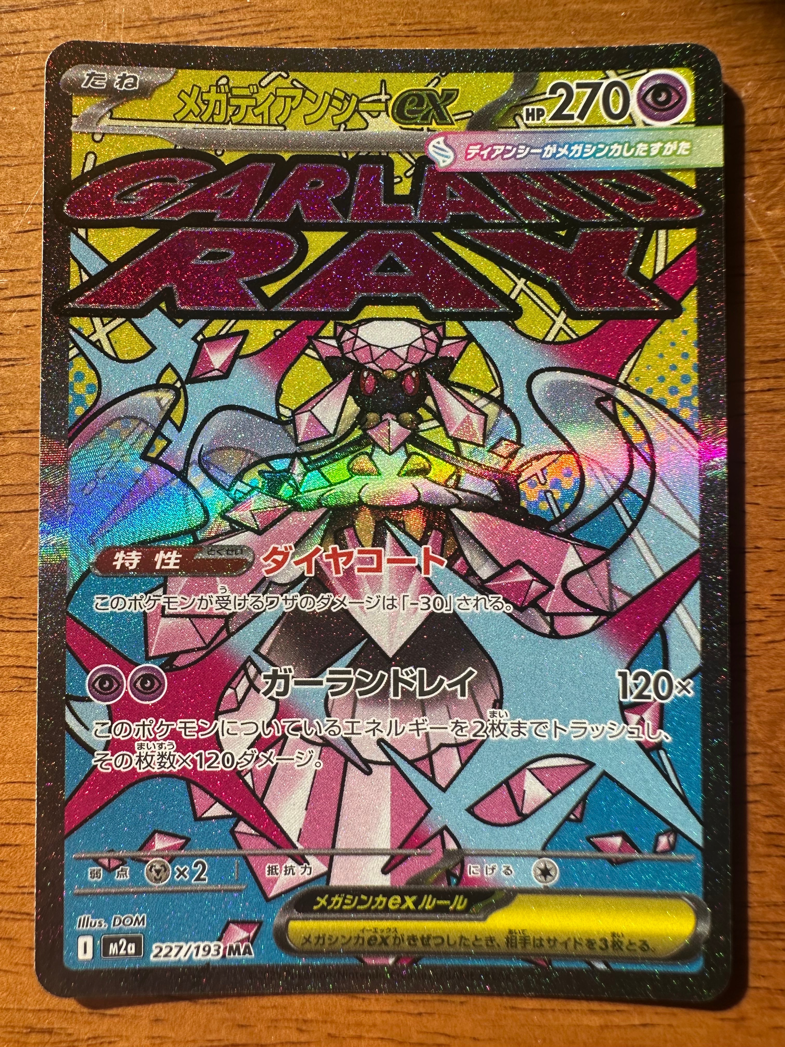 メガディアンシーex MA [M2a 227/193](ハイクラスパック「MEGAドリームex」)