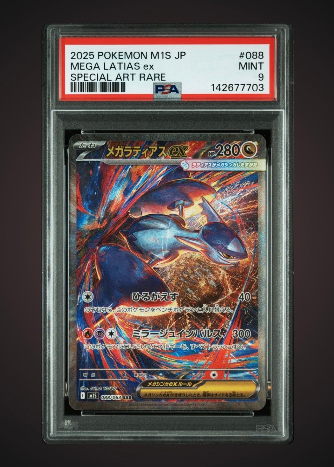 PSA10】ナンジャモのハラバリーex SAR [M2a 236/193](ハイクラスパック