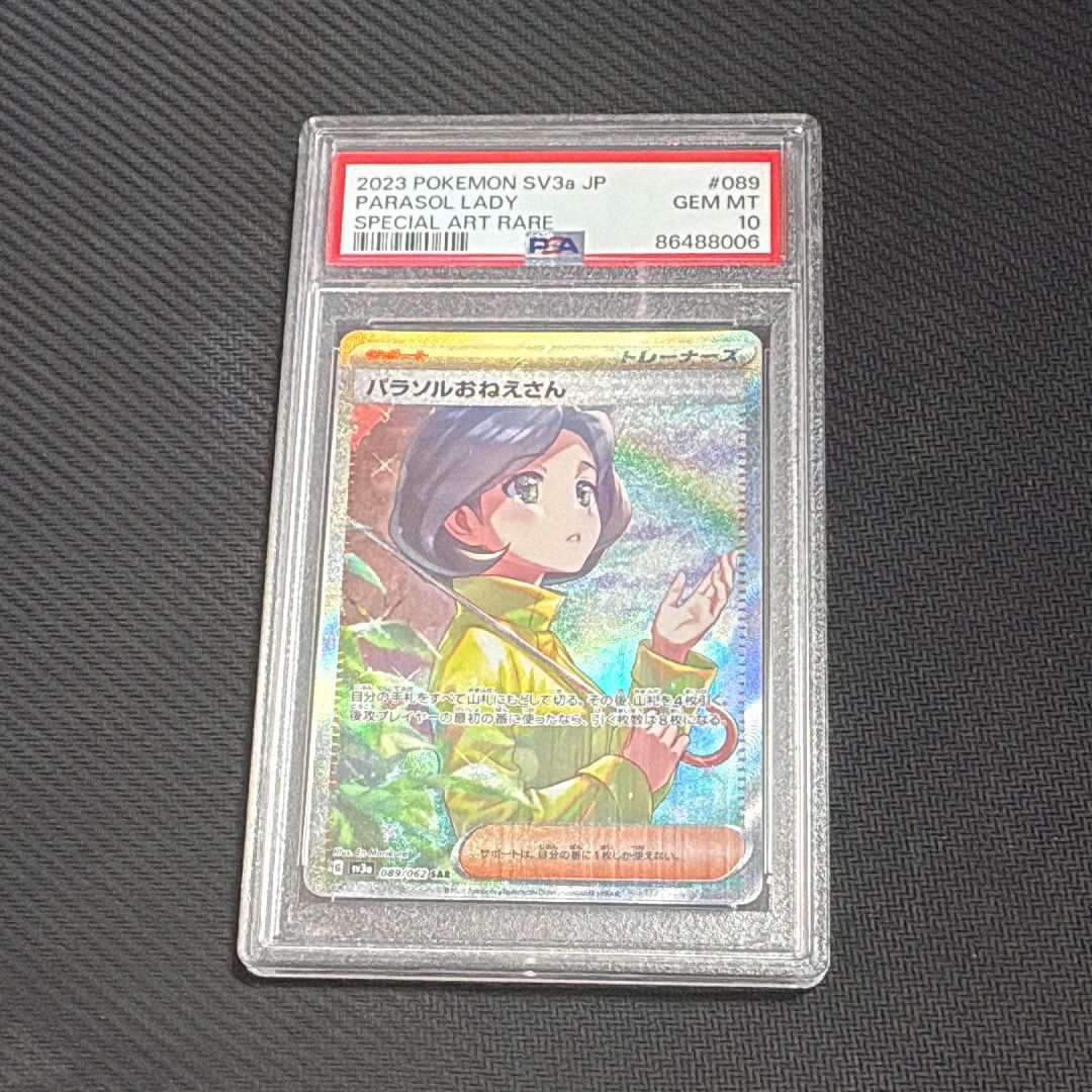 パラソルおねえさん SAR[SV3a 089/062](強化拡張パック「レイジングサーフ」)