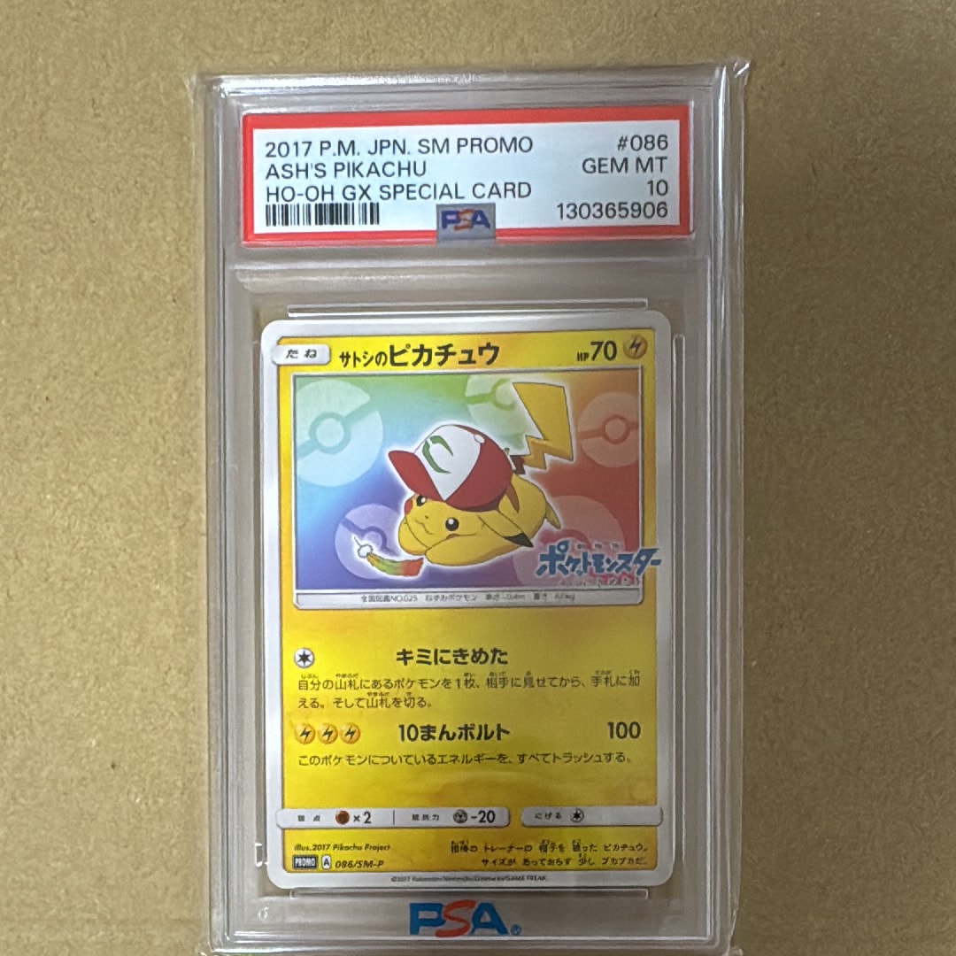 PSA10】サトシのピカチュウ: プロモ[SM-P 086](プロモーションカード