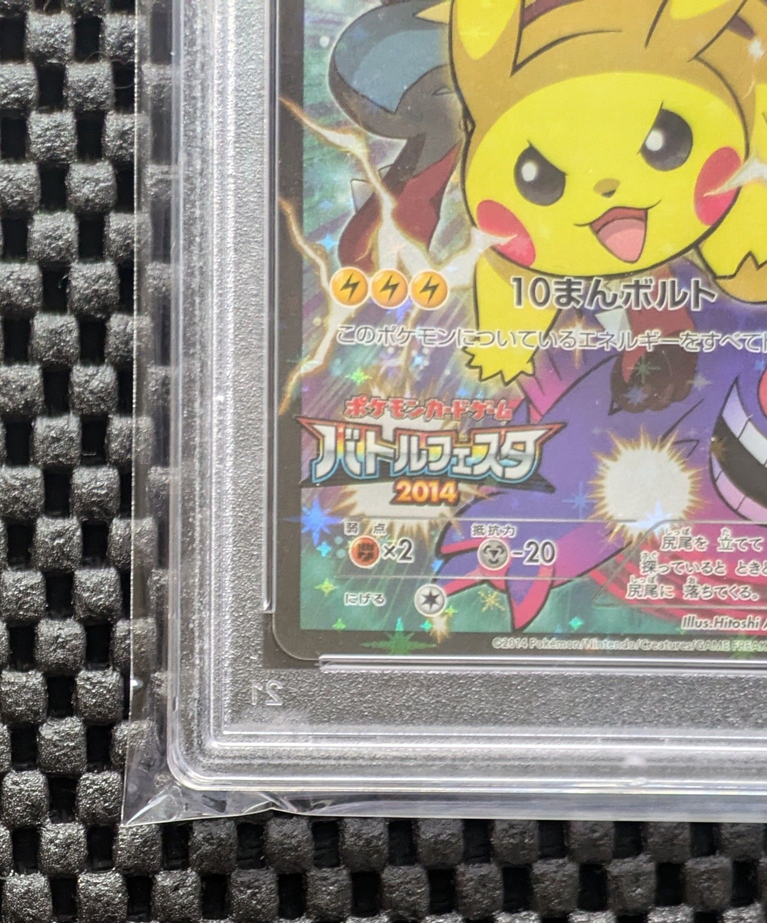 ピカチュウ バトルフェスタ2014 プロモカード No.0008 バトルフェスタ2014 プロモ ピカチュウ（ポケモンカード