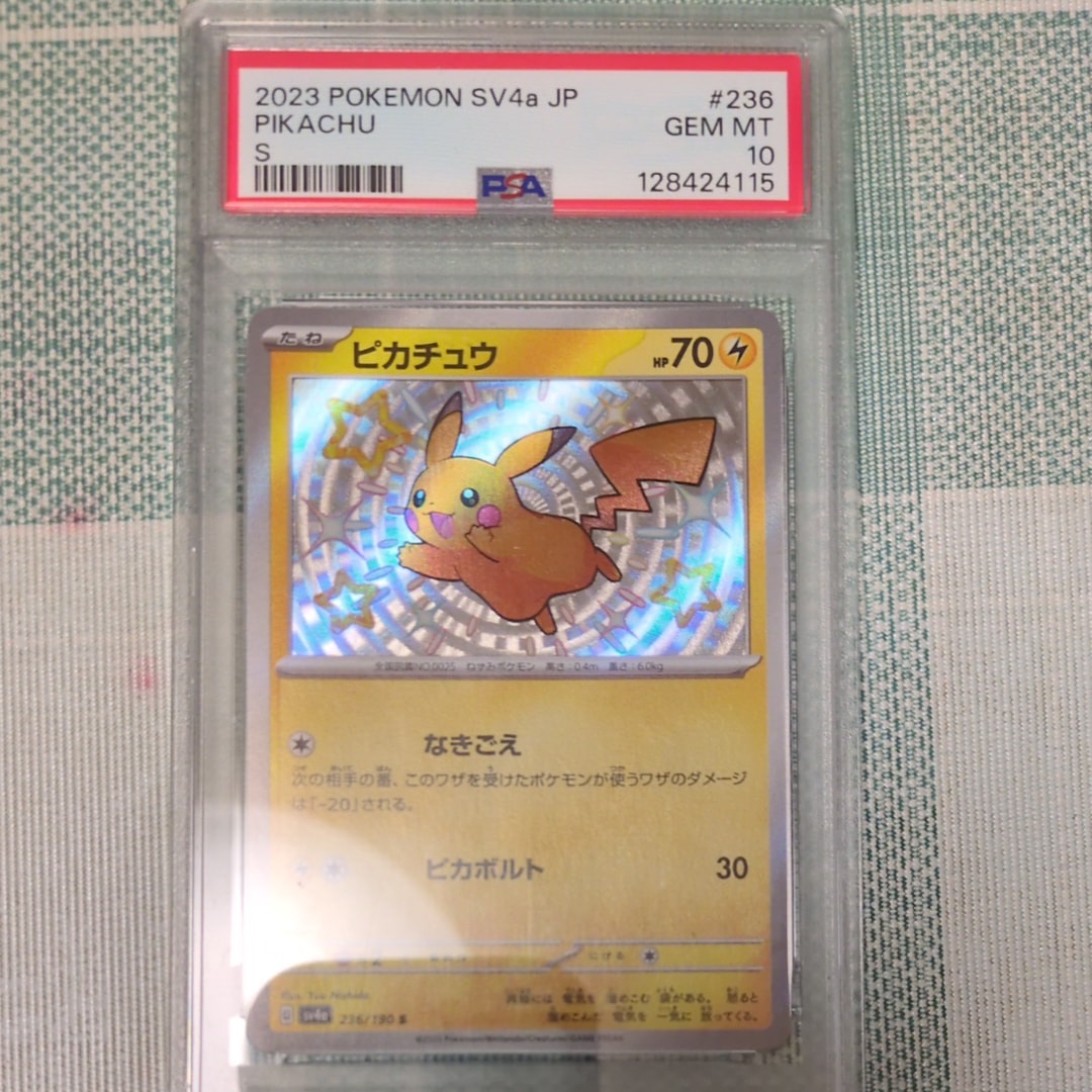 ピカチュウ S [SV4a 236/190](ハイクラスパック「シャイニートレジャー
