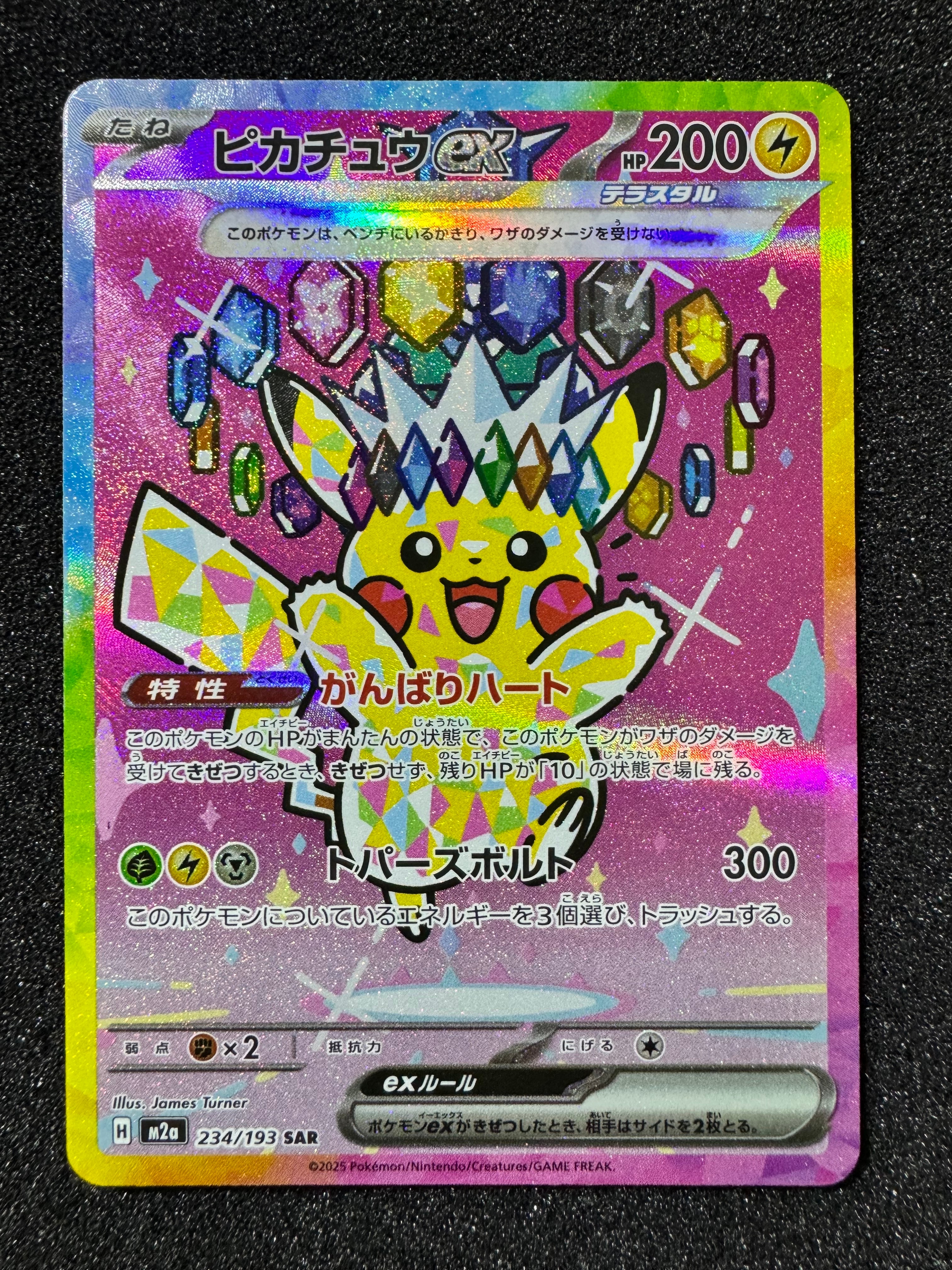 ピカチュウex SAR [M2a 234/193](ハイクラスパック「MEGAドリームex」)