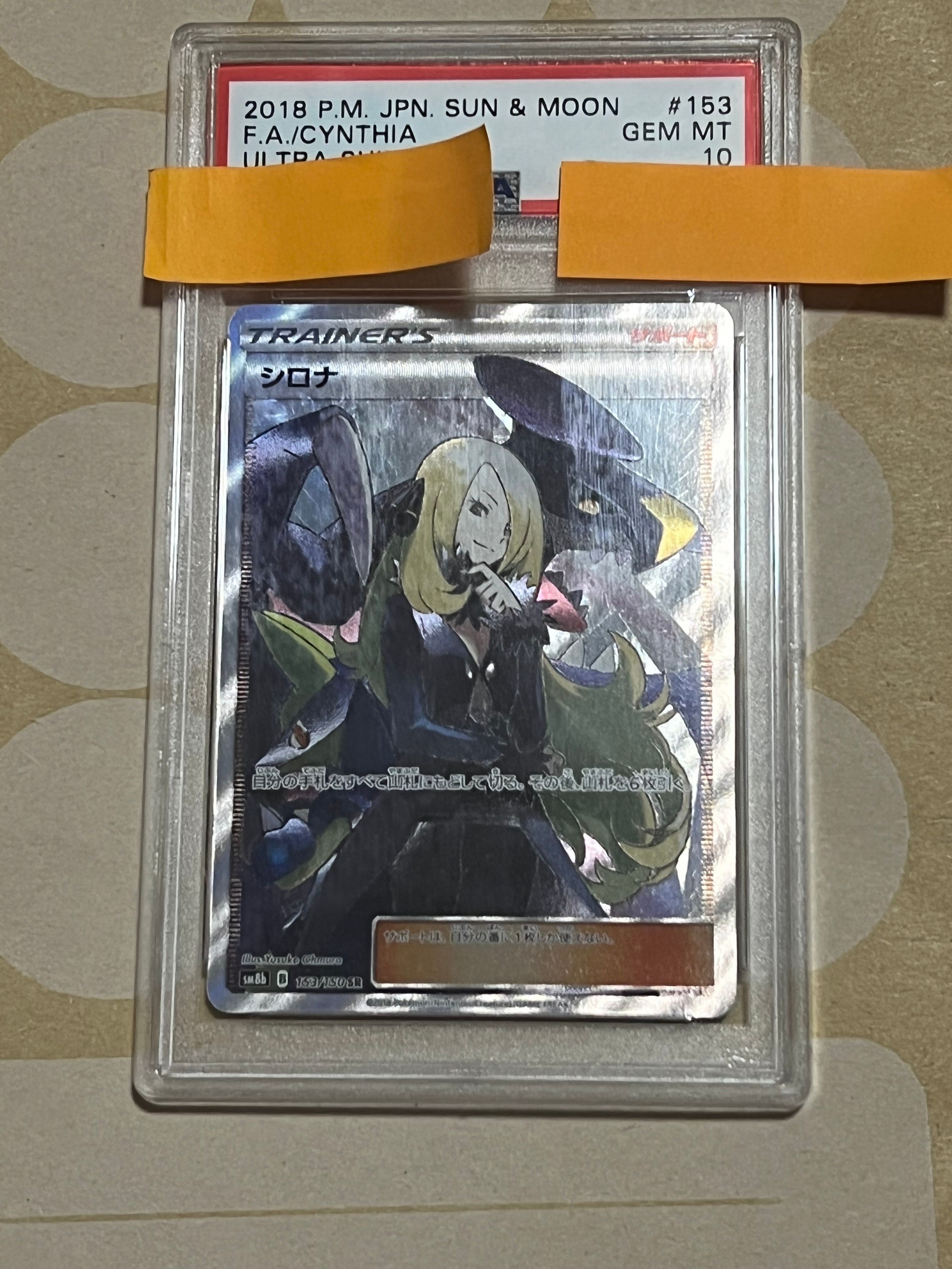 シロナ SR[SM8b 153/150](ハイクラスパック「GXウルトラシャイニー」)