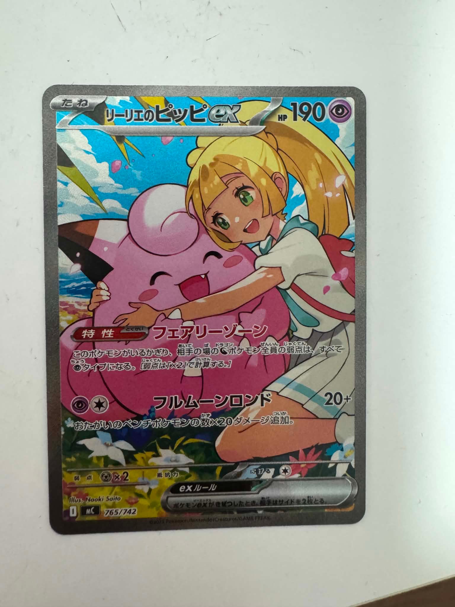 リーリエのピッピex SAR仕様 [MC 765/742](スタートデッキ100「バトルコレクション」)