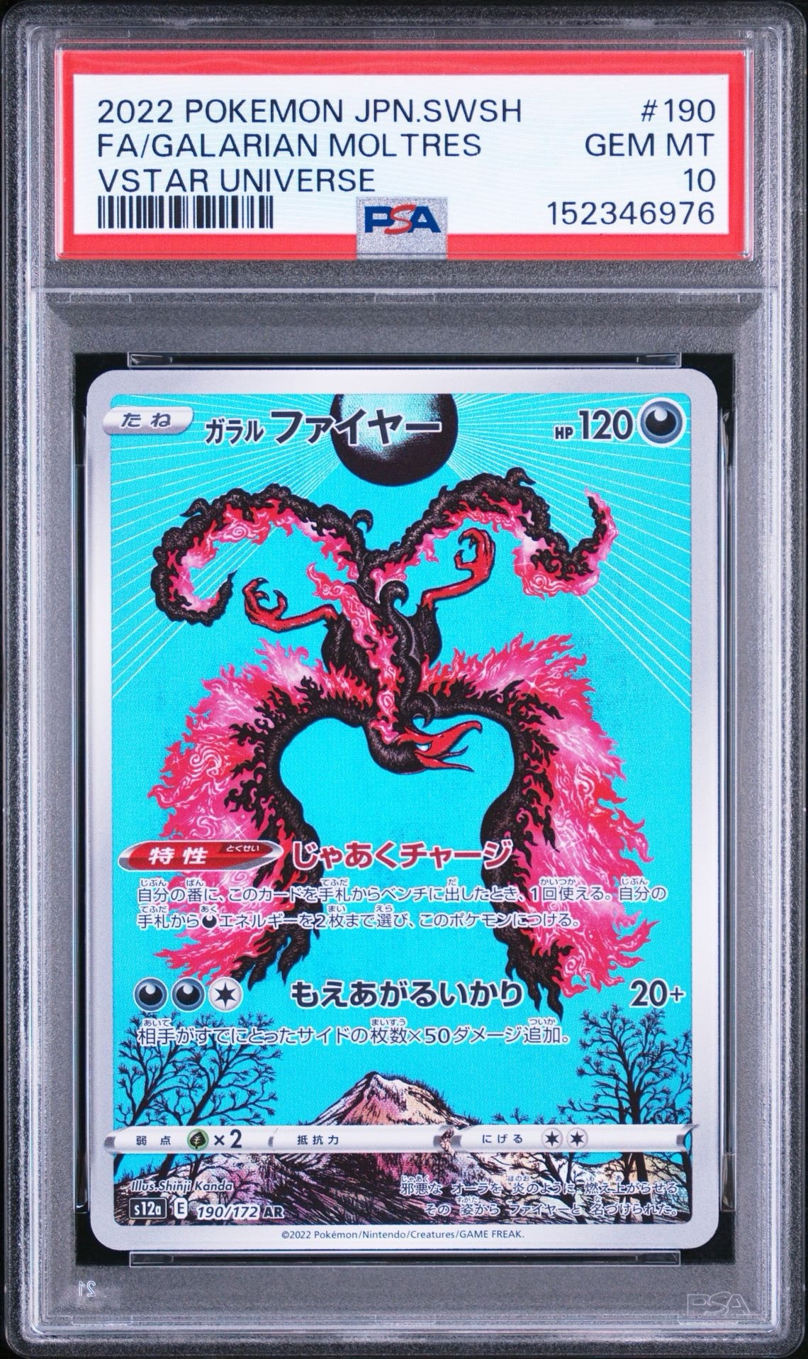 ガラルファイヤー AR[s12a 190/172](ハイクラスパック「VSTAR