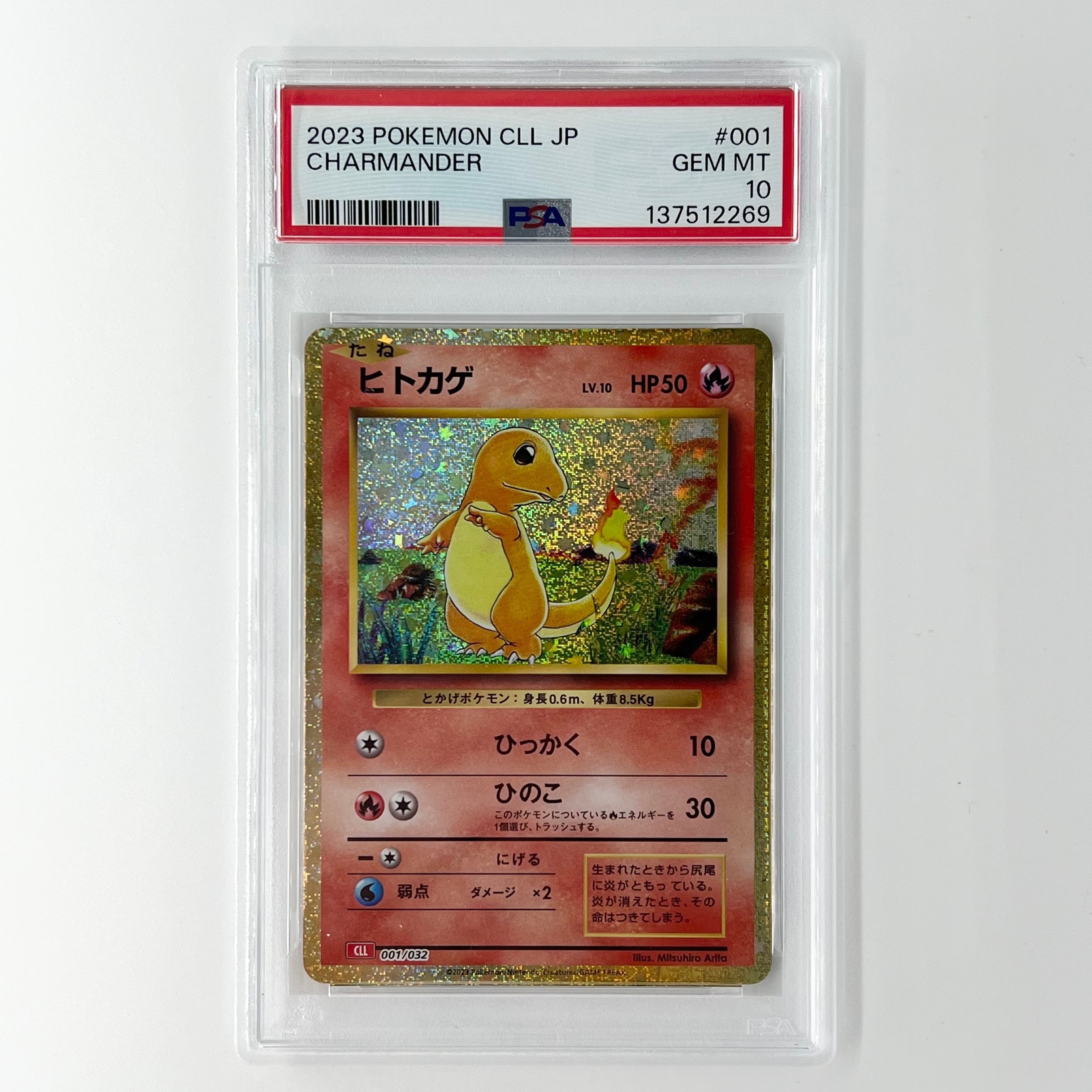 ヒトカゲ [CLL 001/032](ポケモンカードゲーム Classic)