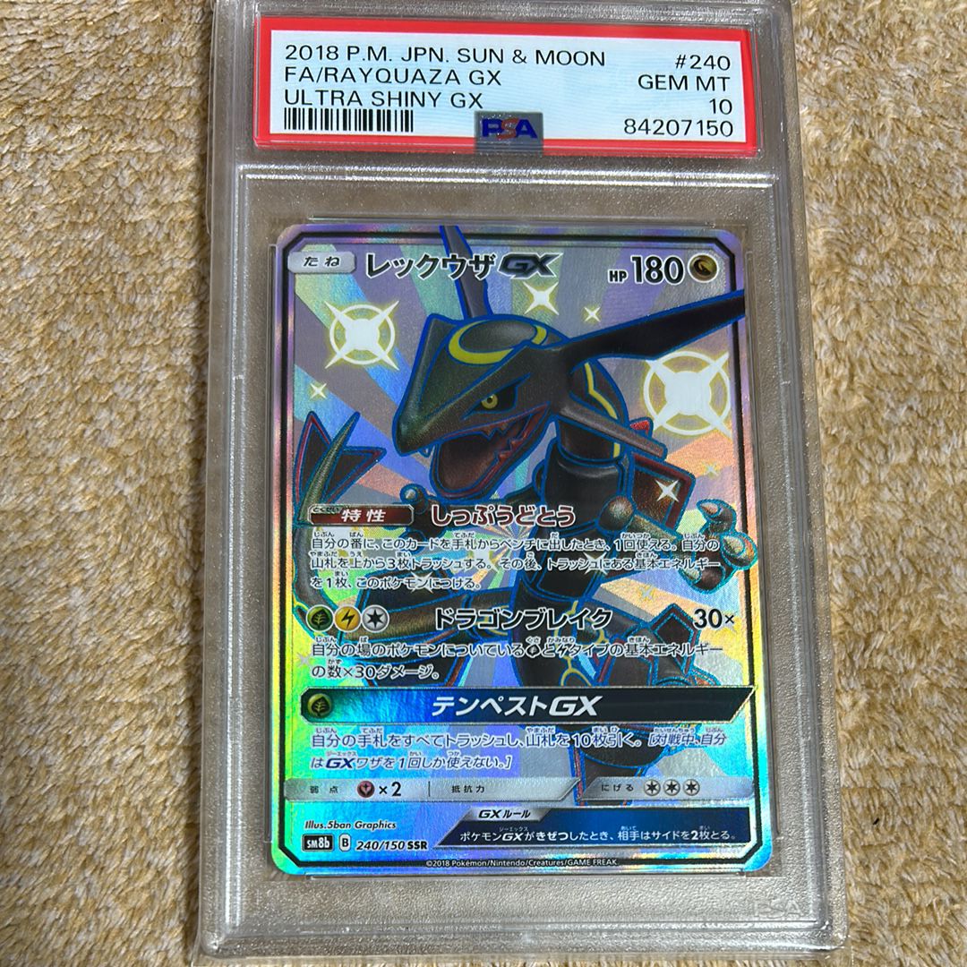 レックウザGX SSR[SM8b 240/150](ハイクラスパック「GXウルトラシャイニー」)