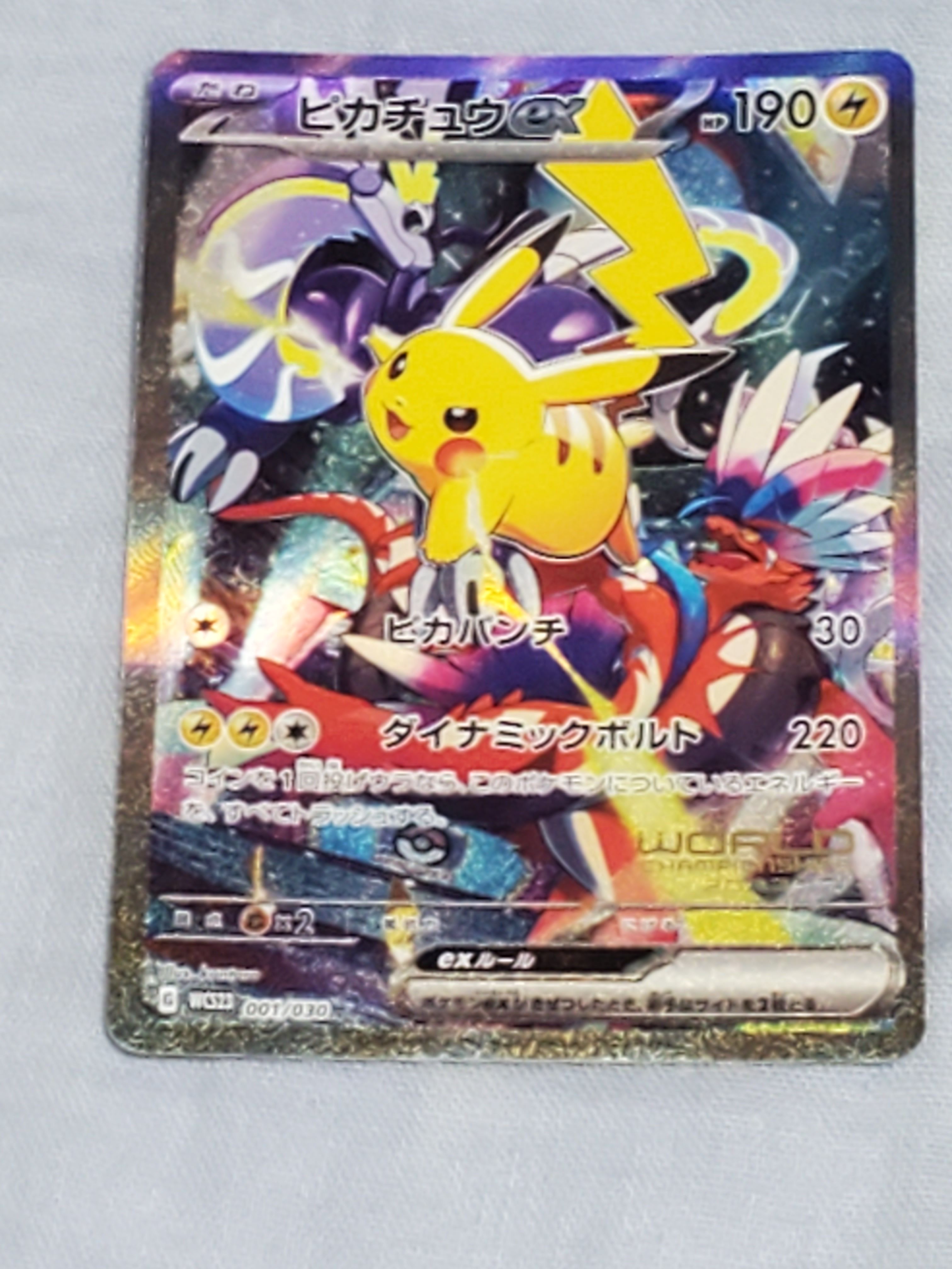 ピカチュウex [WCS23 001/030](ポケモンワールドチャンピオンシップス2023横浜 記念デッキ「ピカチュウ」)
